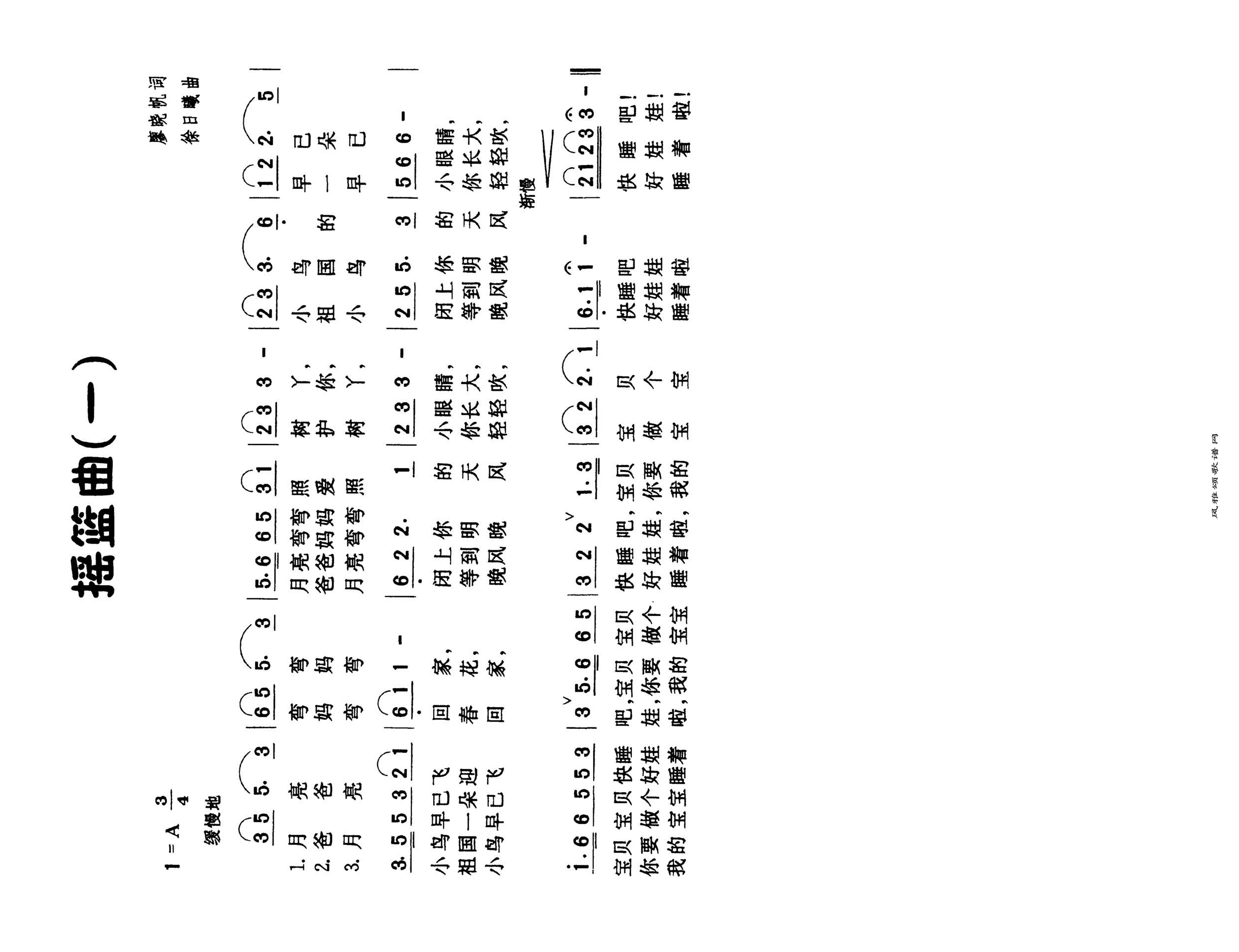 摇篮曲（一）高清手机移动歌谱简谱