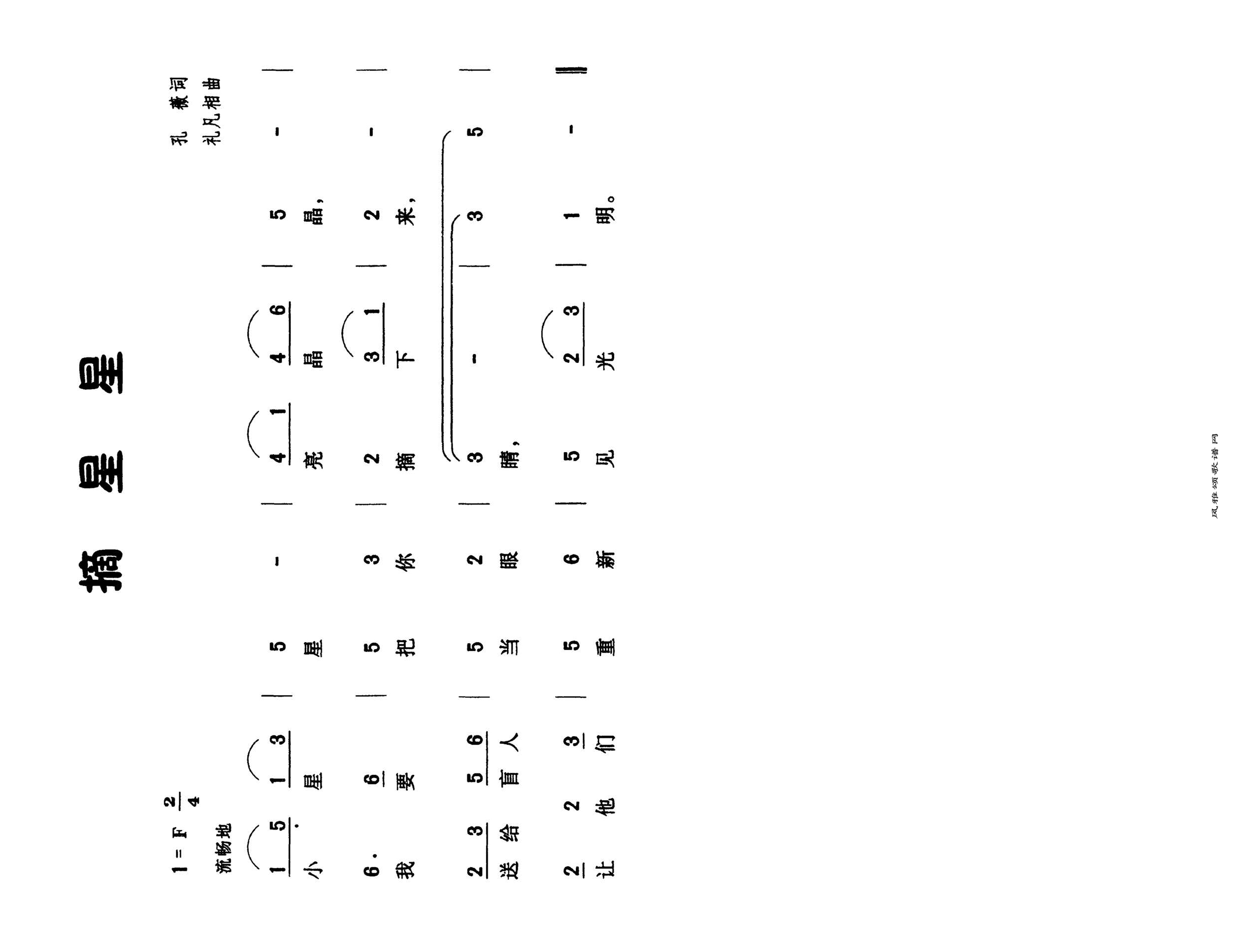 摘星星高清手机移动歌谱简谱