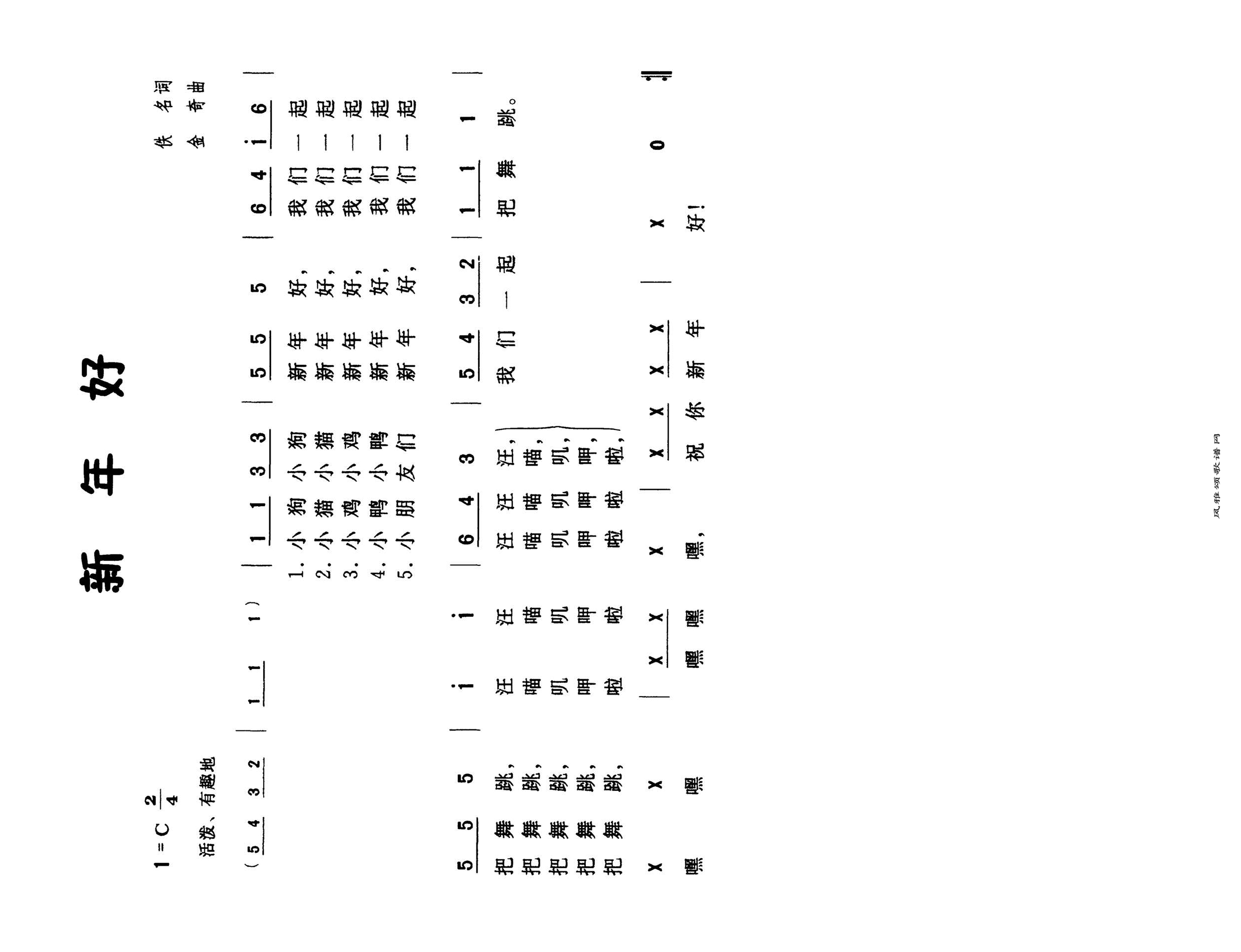 新年好高清手机移动歌谱简谱