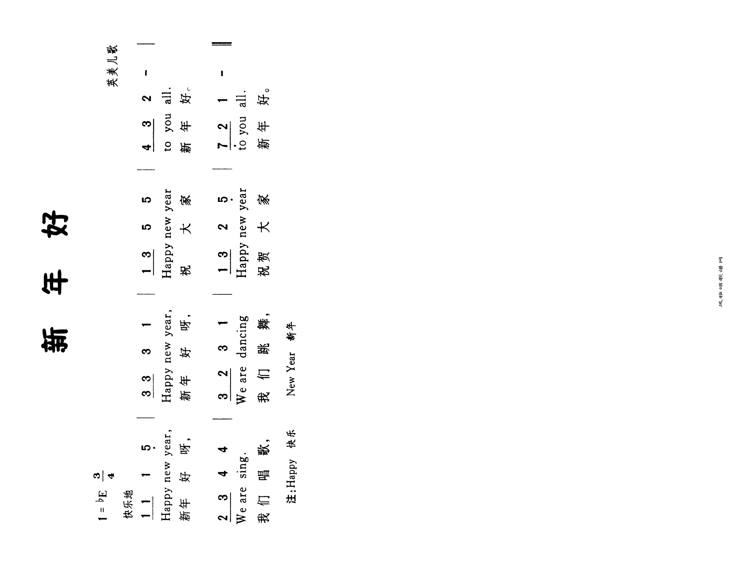 新年好1高清手机移动歌谱简谱