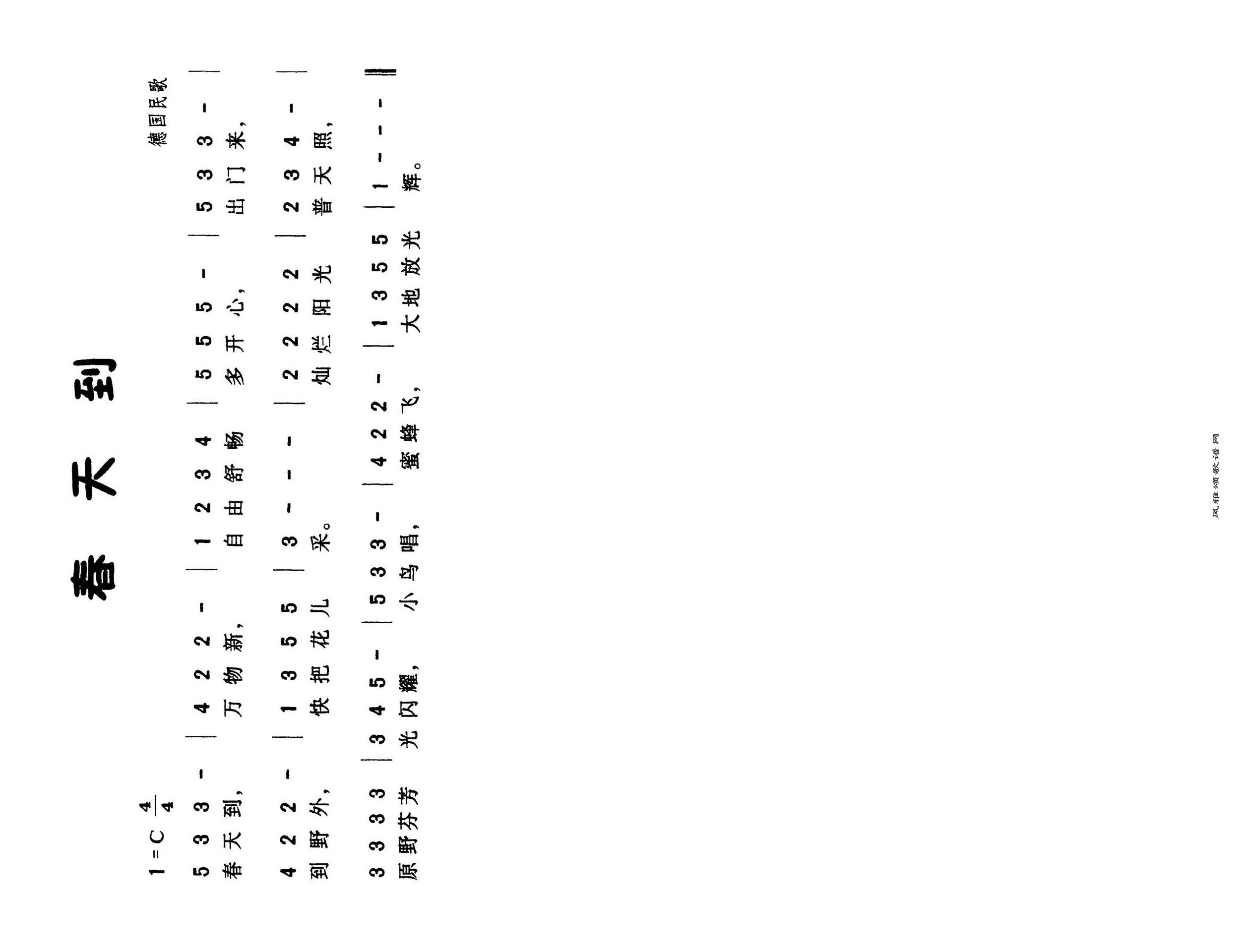 春天到高清手机移动歌谱简谱