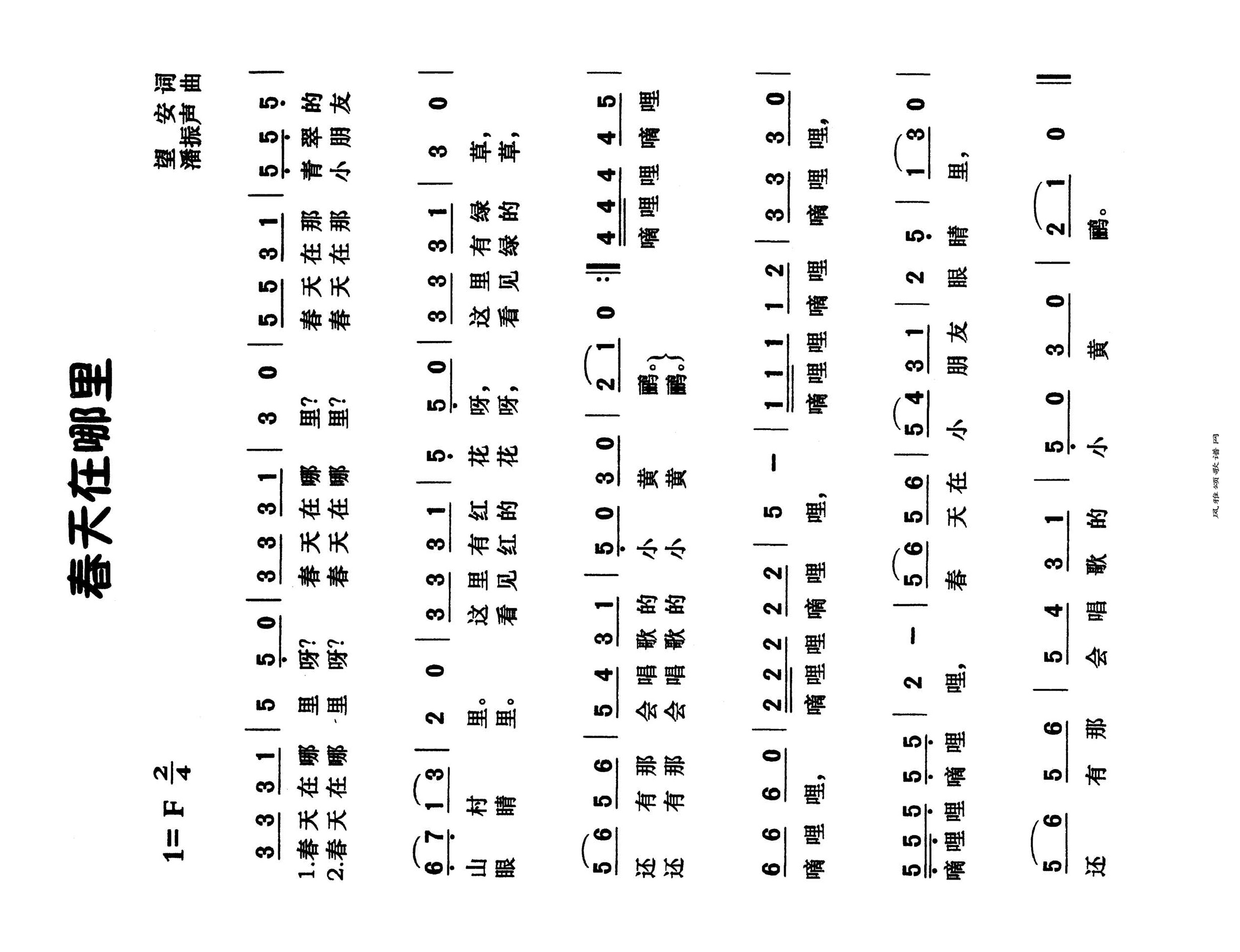 春天在哪里高清手机移动歌谱简谱