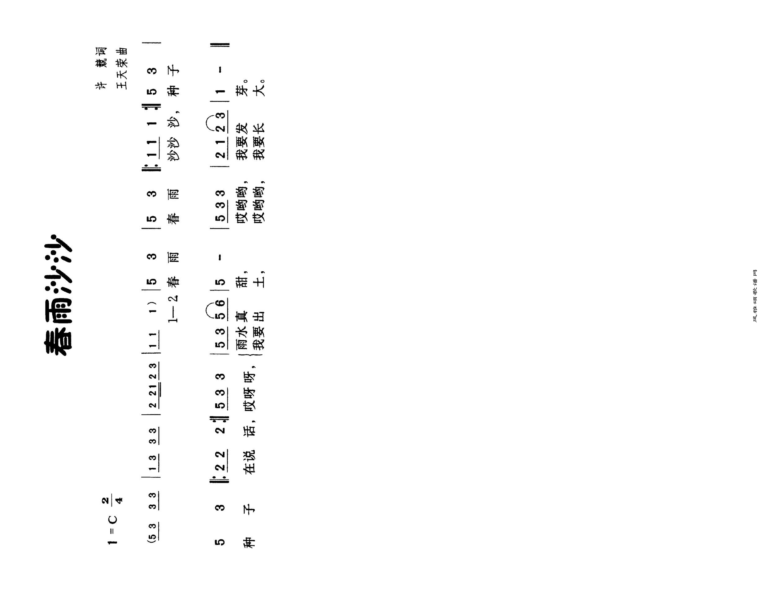 春雨沙沙高清手机移动歌谱简谱