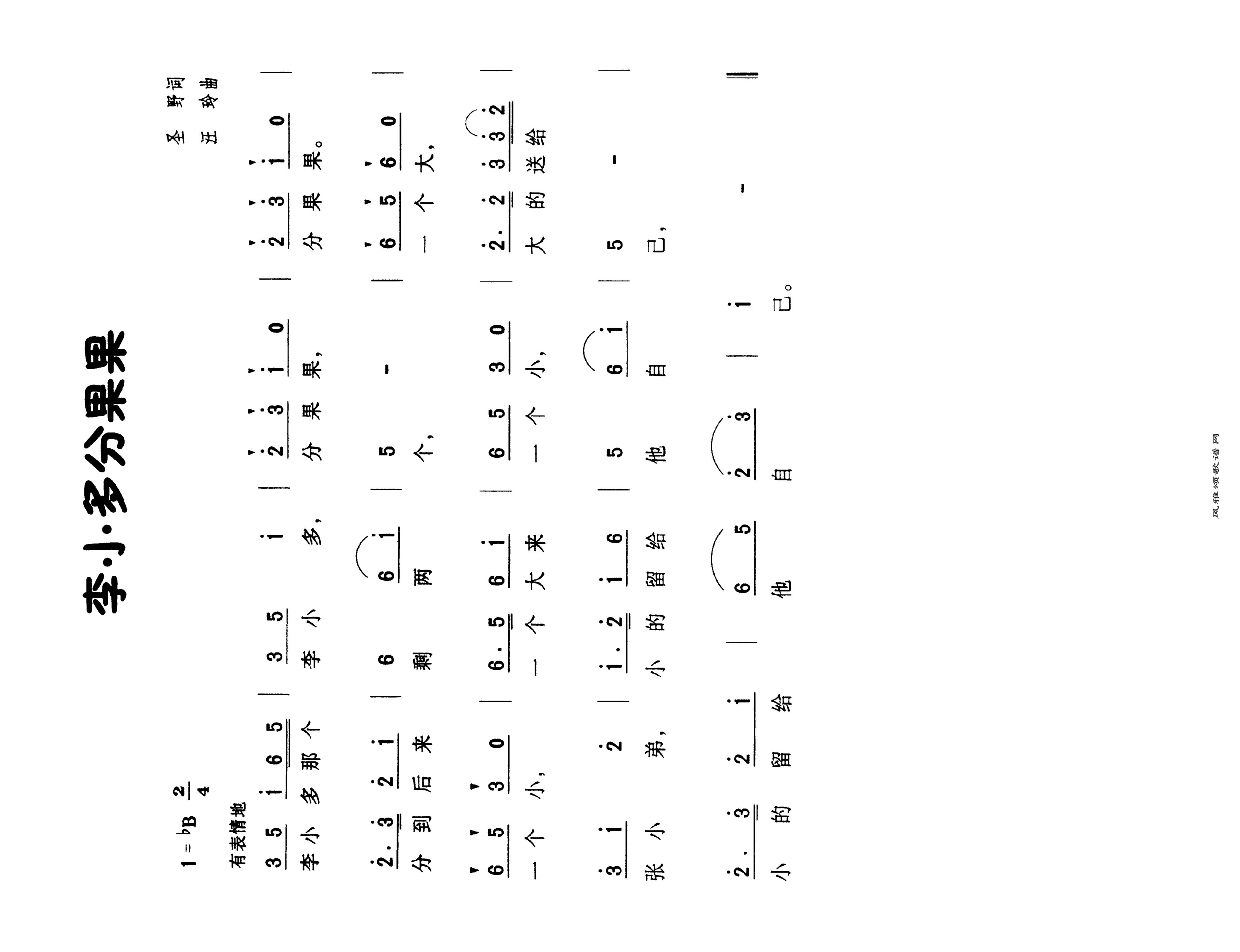 李小多分果果高清手机移动歌谱简谱
