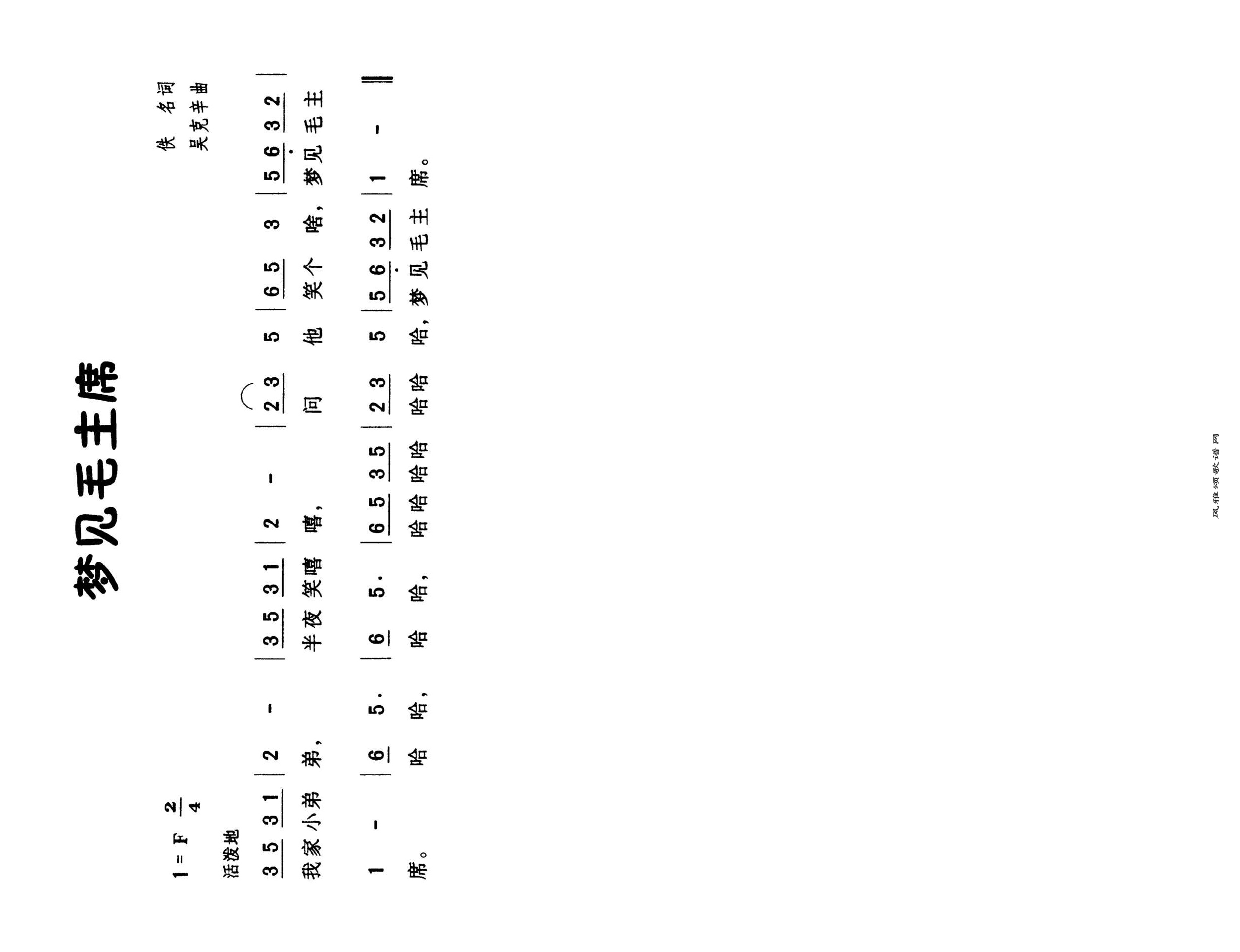 梦见毛主席高清手机移动歌谱简谱
