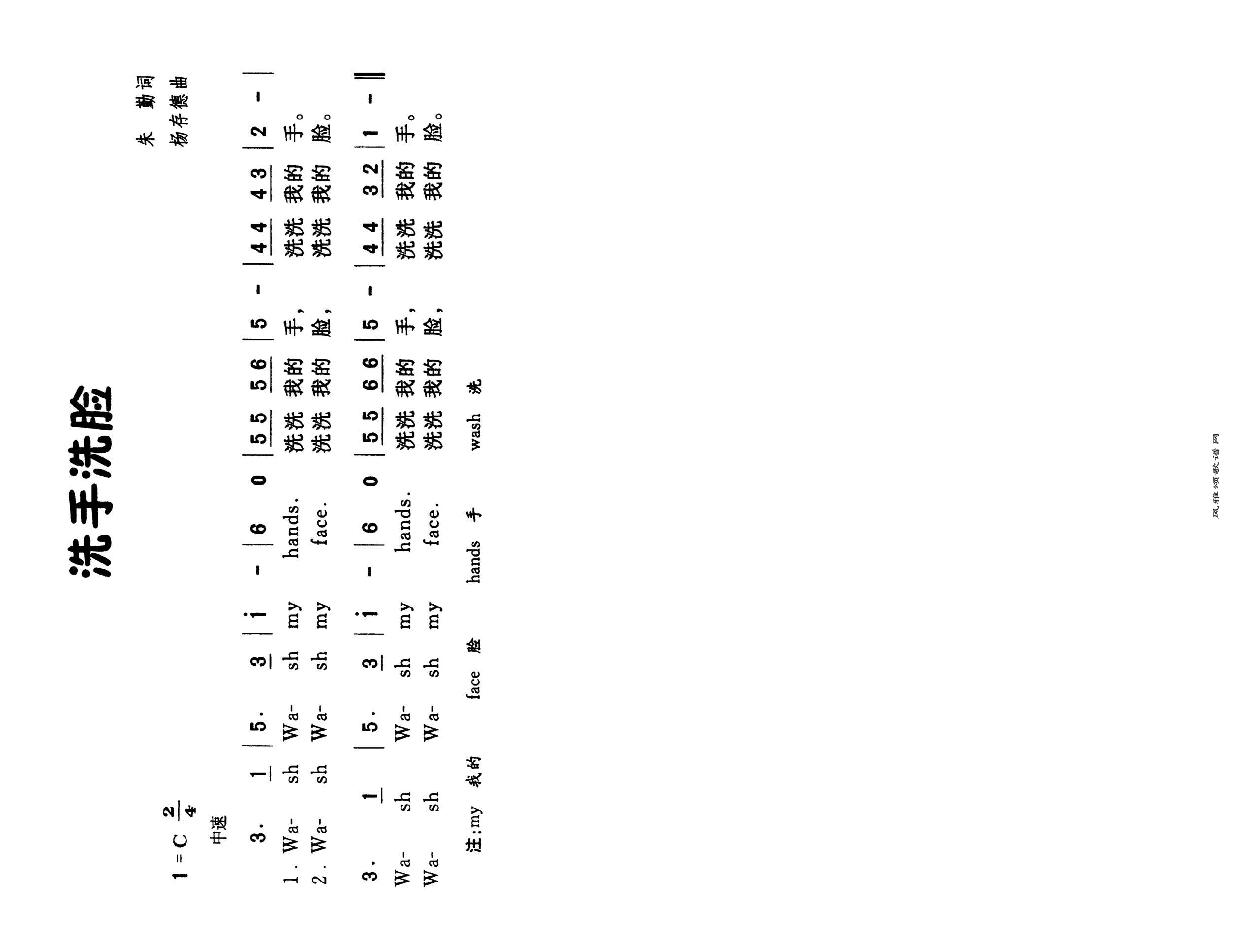 洗手洗脸高清手机移动歌谱简谱