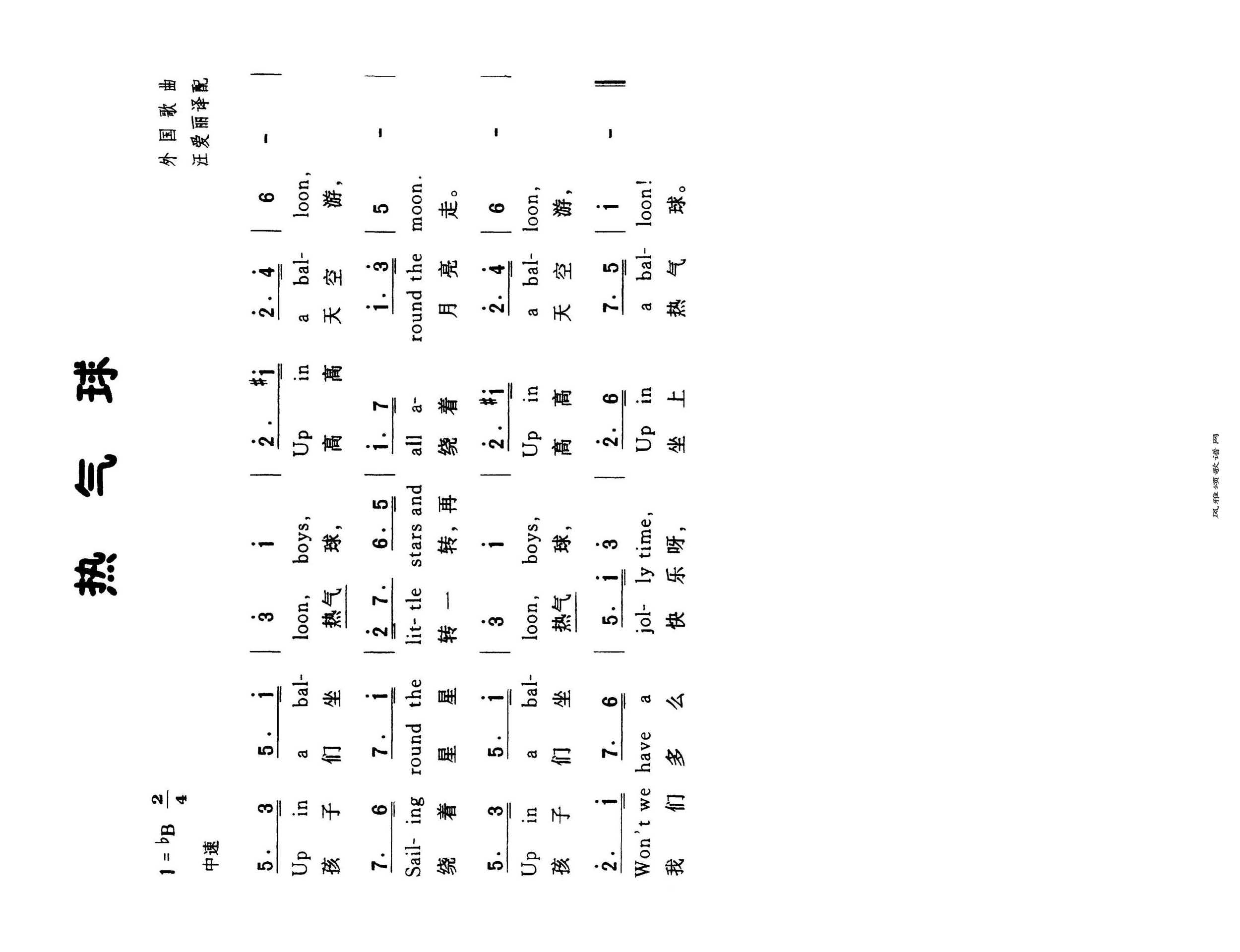 热气球高清手机移动歌谱简谱