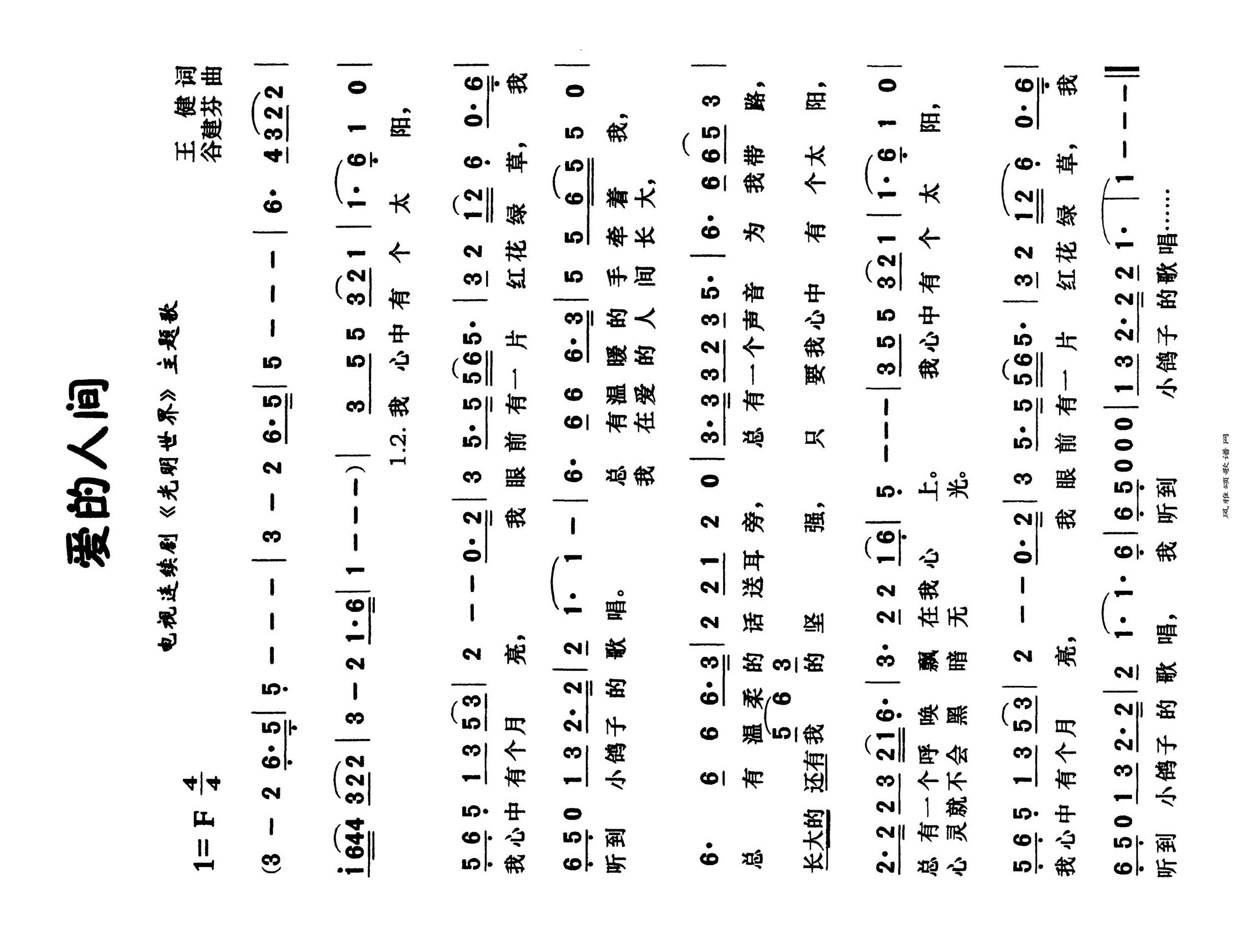 爱的人间高清手机移动歌谱简谱