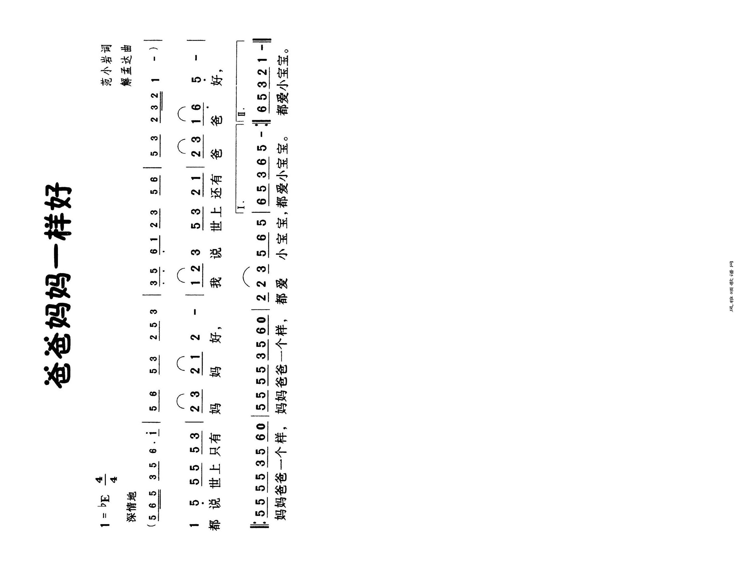 爸爸妈妈一样好高清手机移动歌谱简谱