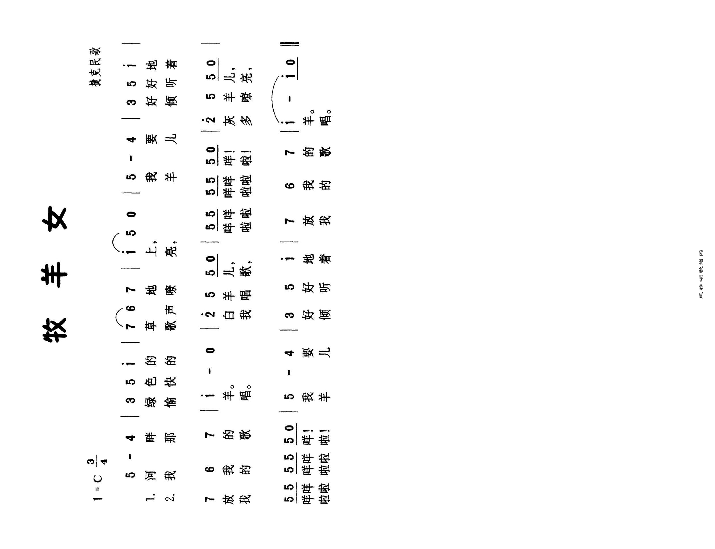 牧羊女高清手机移动歌谱简谱