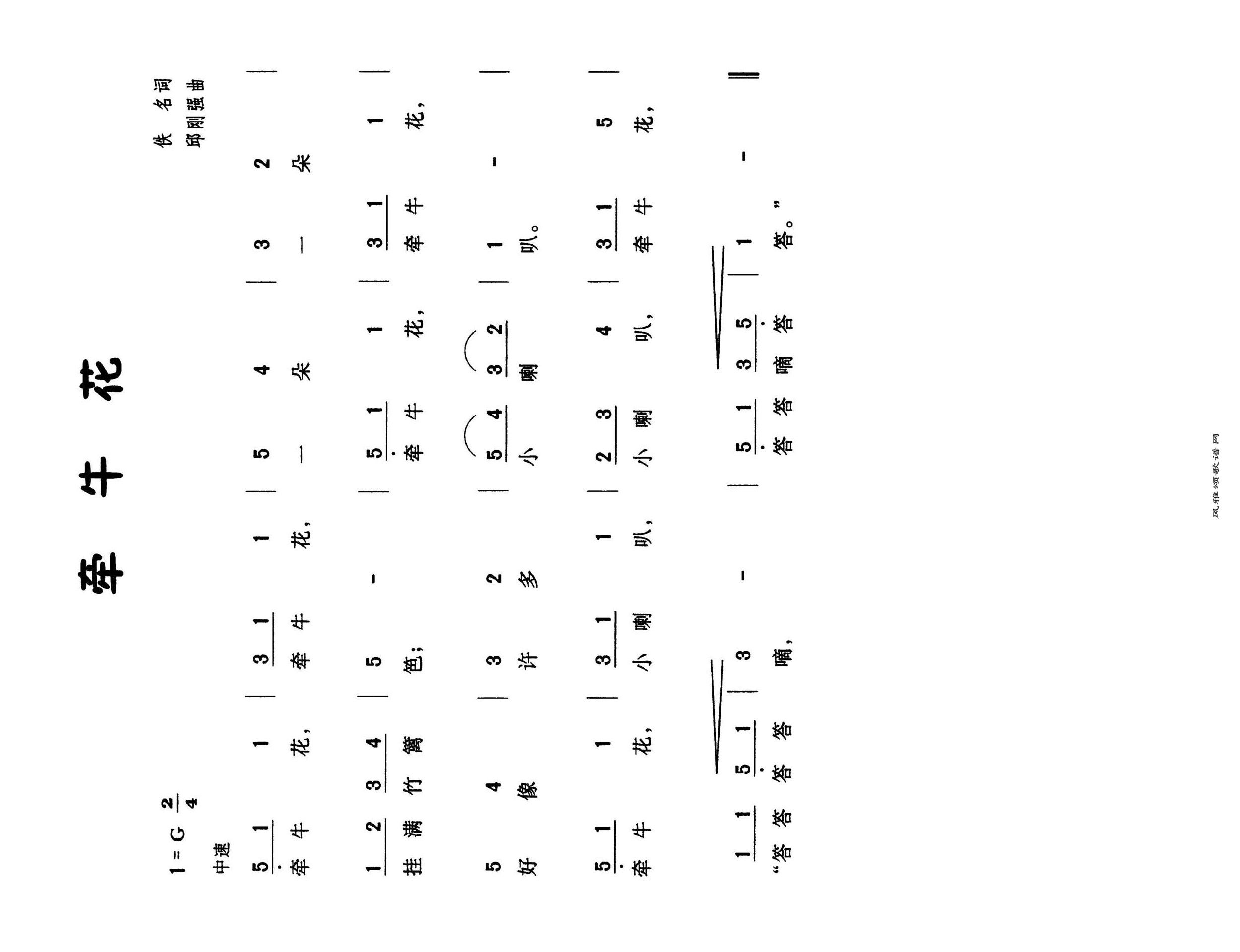 牵牛花高清手机移动歌谱简谱