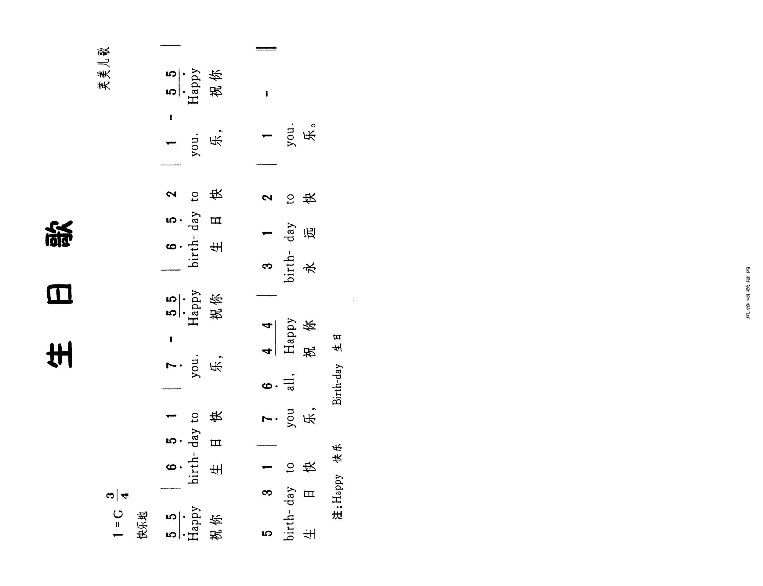 生日歌高清手机移动歌谱简谱