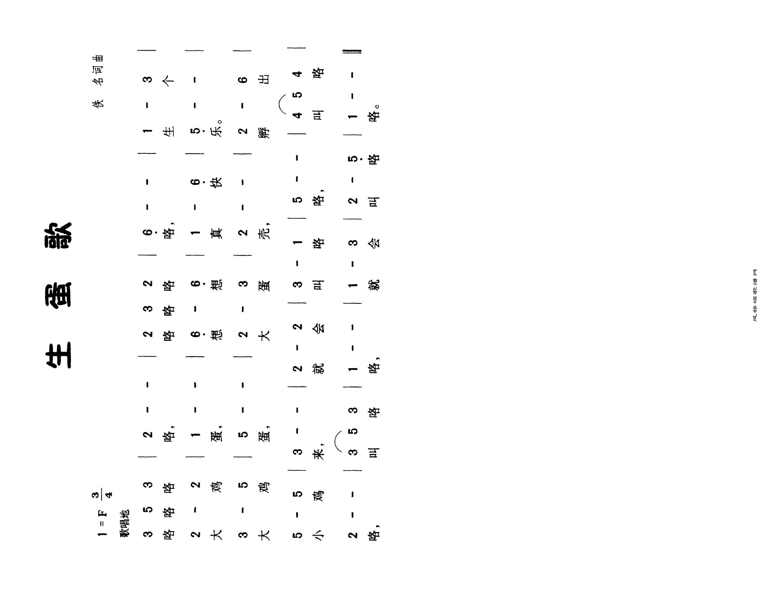 生蛋歌高清手机移动歌谱简谱