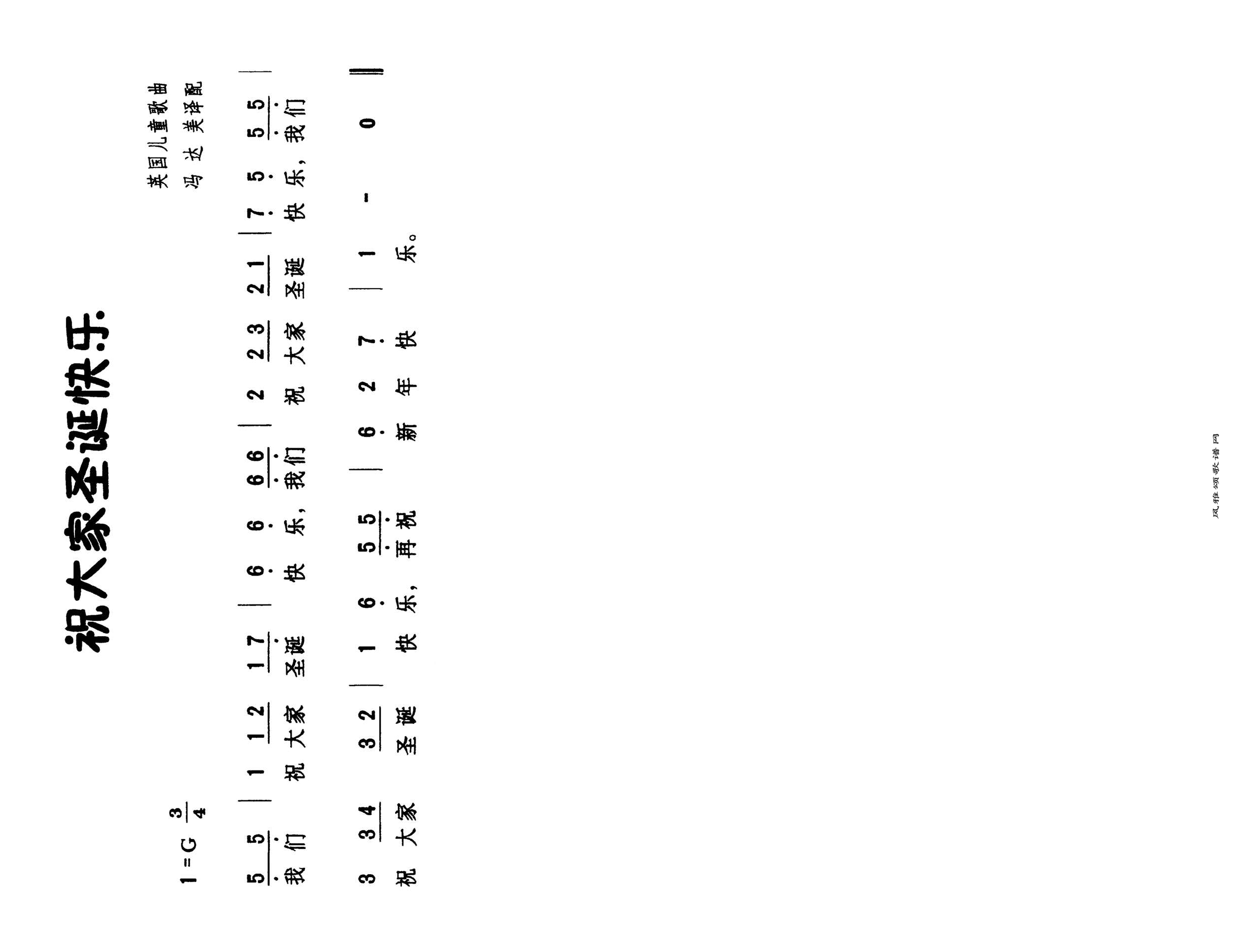 祝大家圣诞快乐高清手机移动歌谱简谱