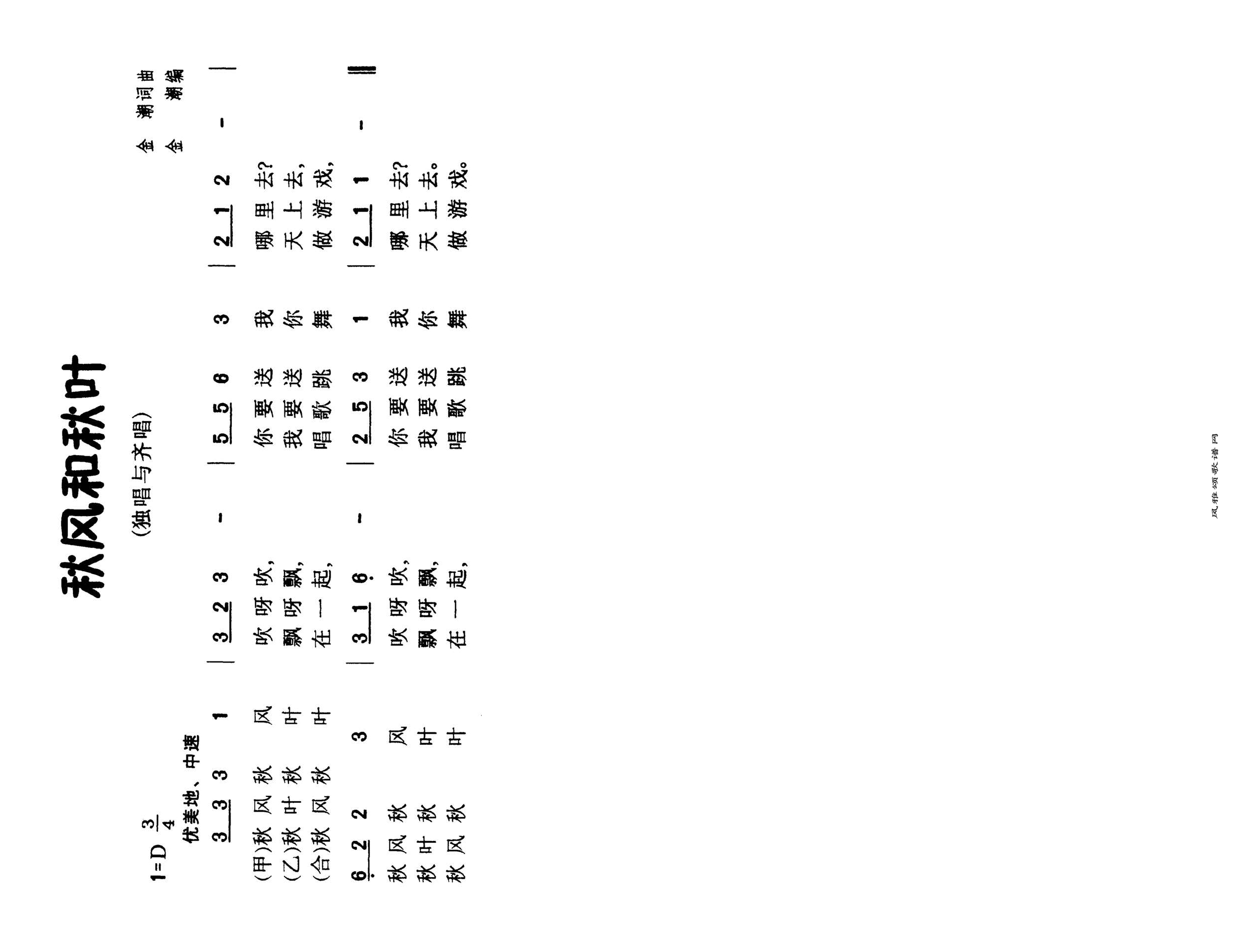 秋风和秋叶高清手机移动歌谱简谱