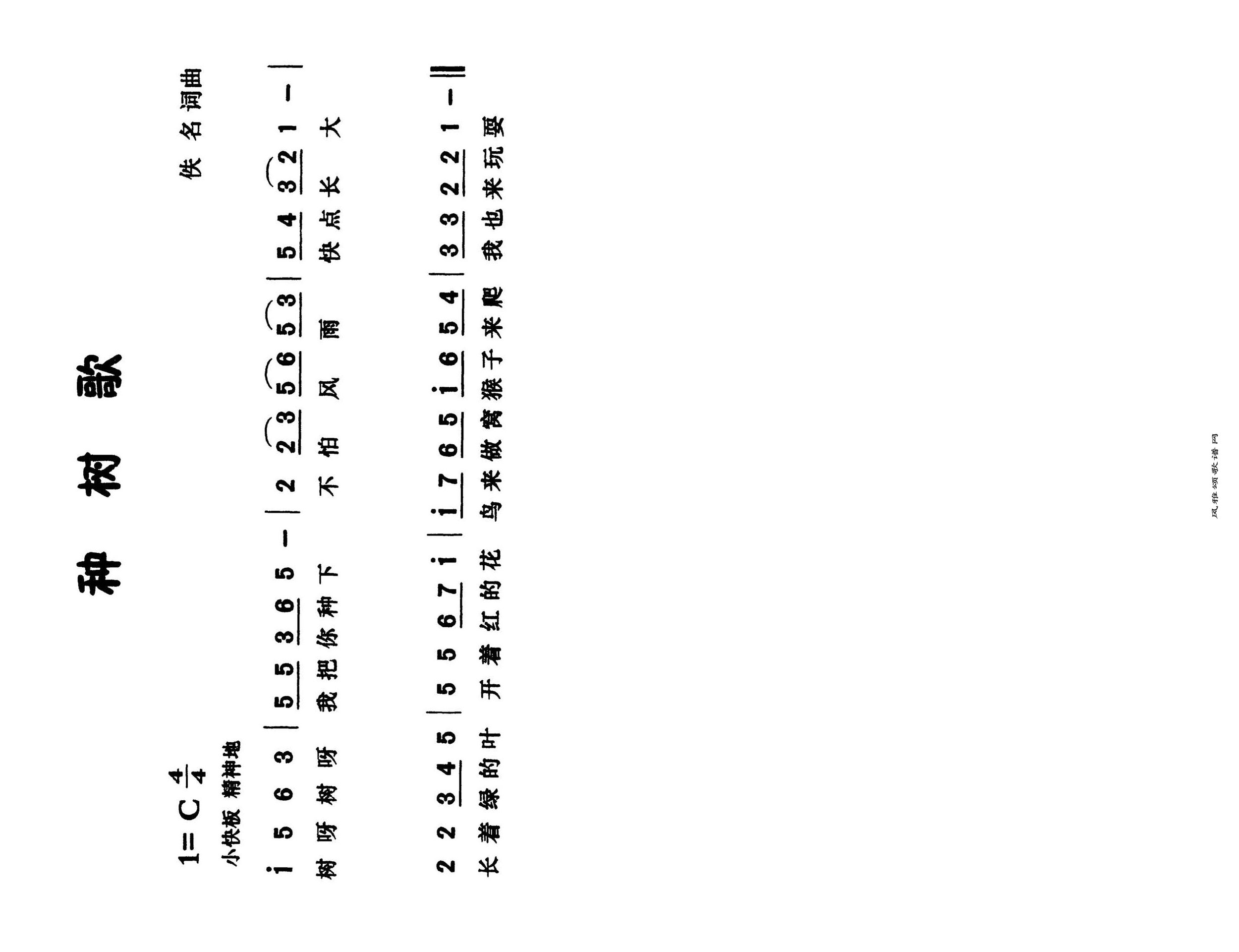 种树歌高清手机移动歌谱简谱