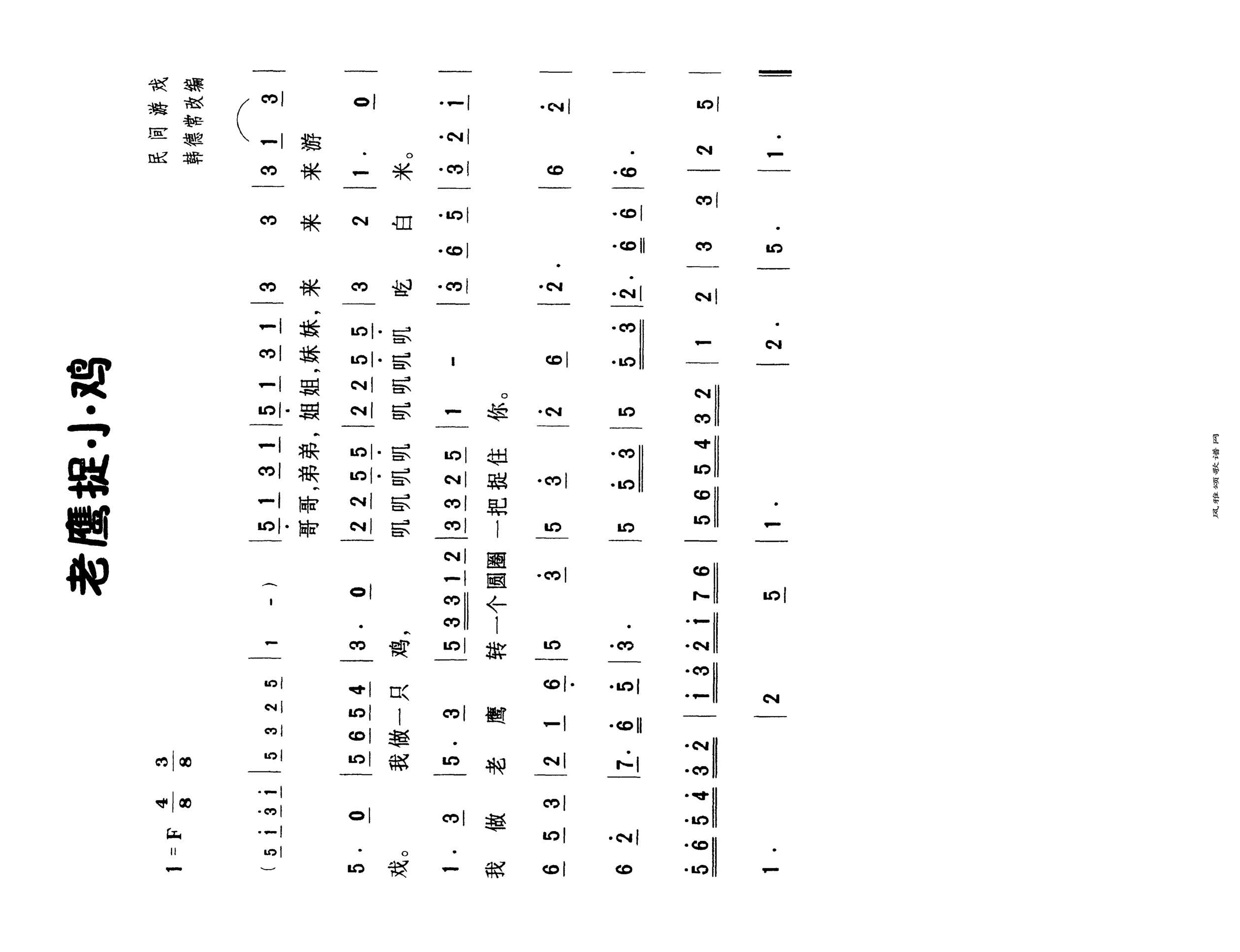 老鹰捉小鸡高清手机移动歌谱简谱
