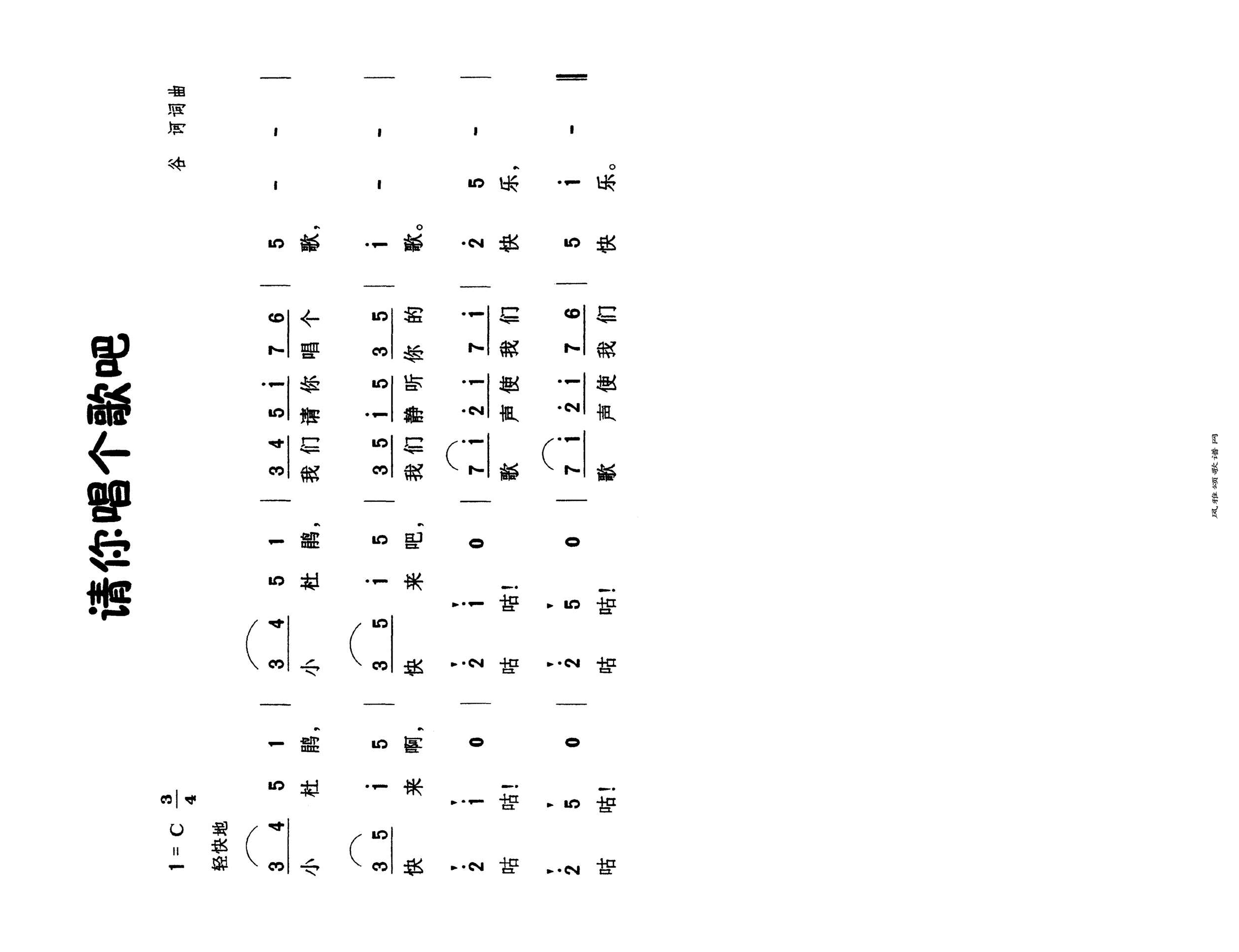请你唱个歌吧高清手机移动歌谱简谱
