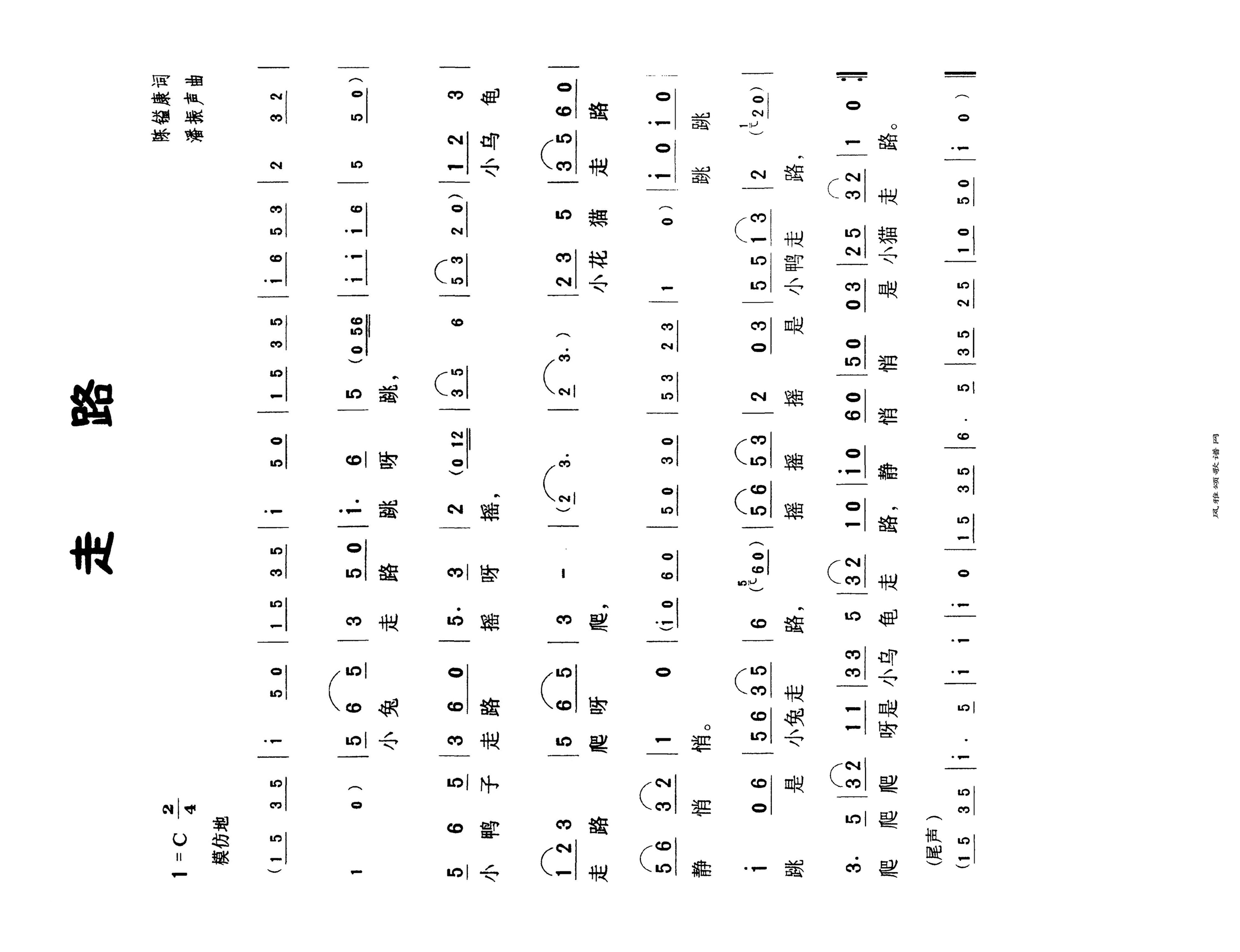 走路高清手机移动歌谱简谱