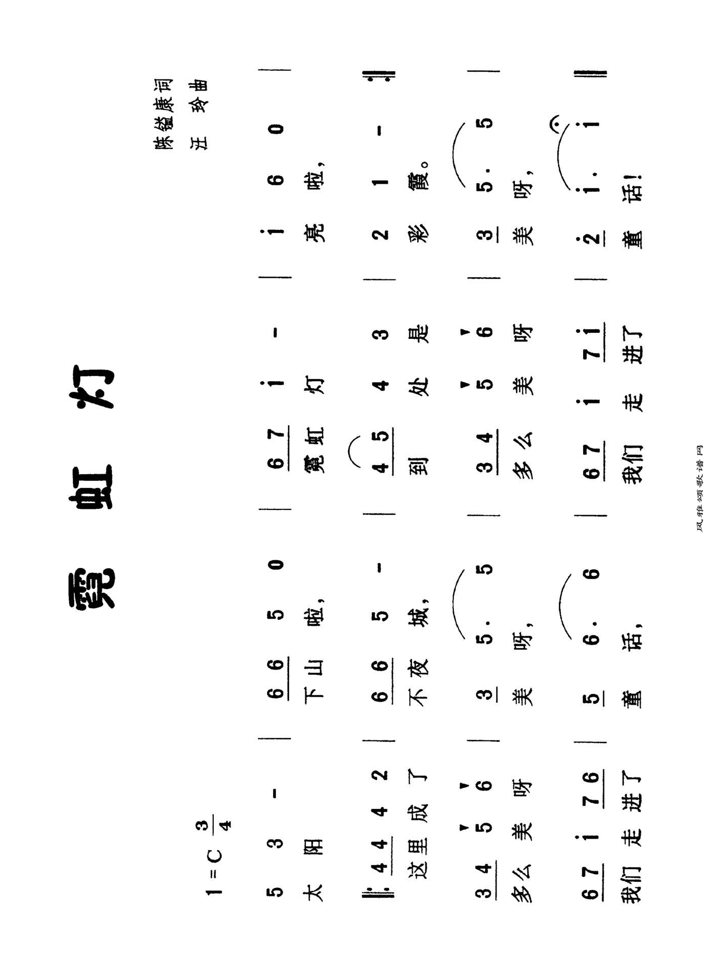 霓虹灯高清手机移动歌谱简谱