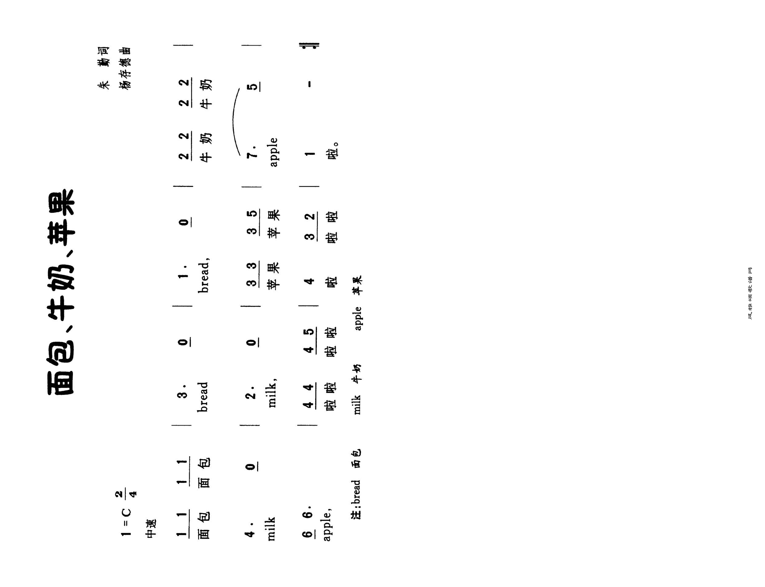 面包牛奶苹果高清手机移动歌谱简谱