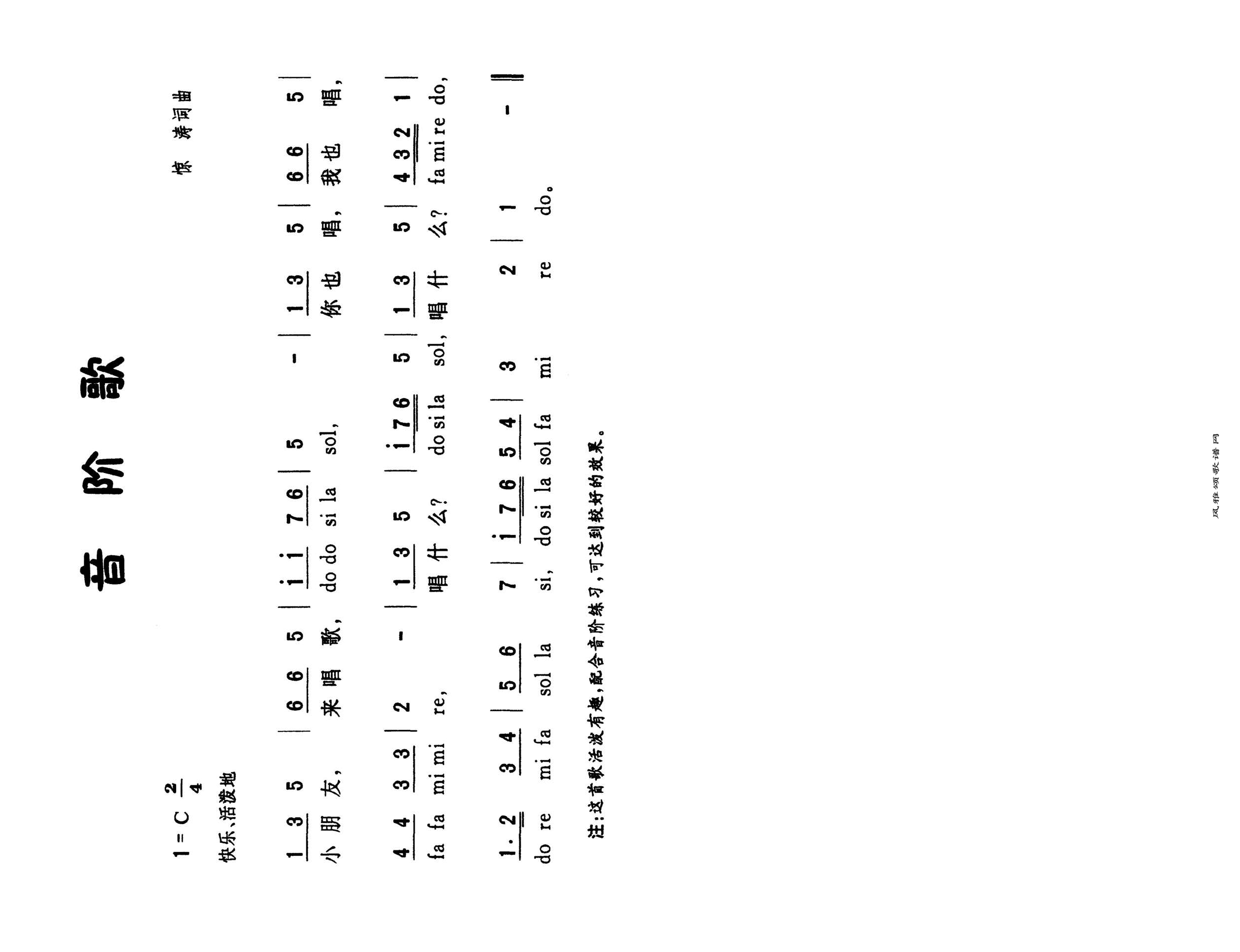 音阶歌高清手机移动歌谱简谱