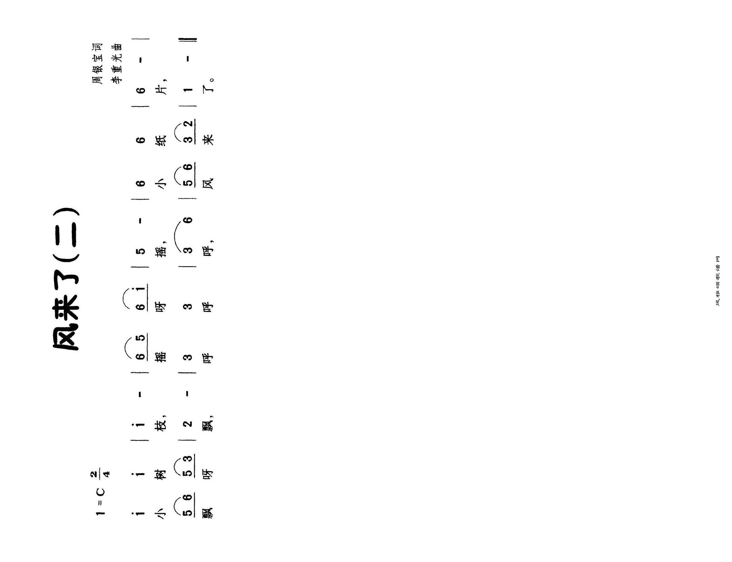 风来了（二）高清手机移动歌谱简谱