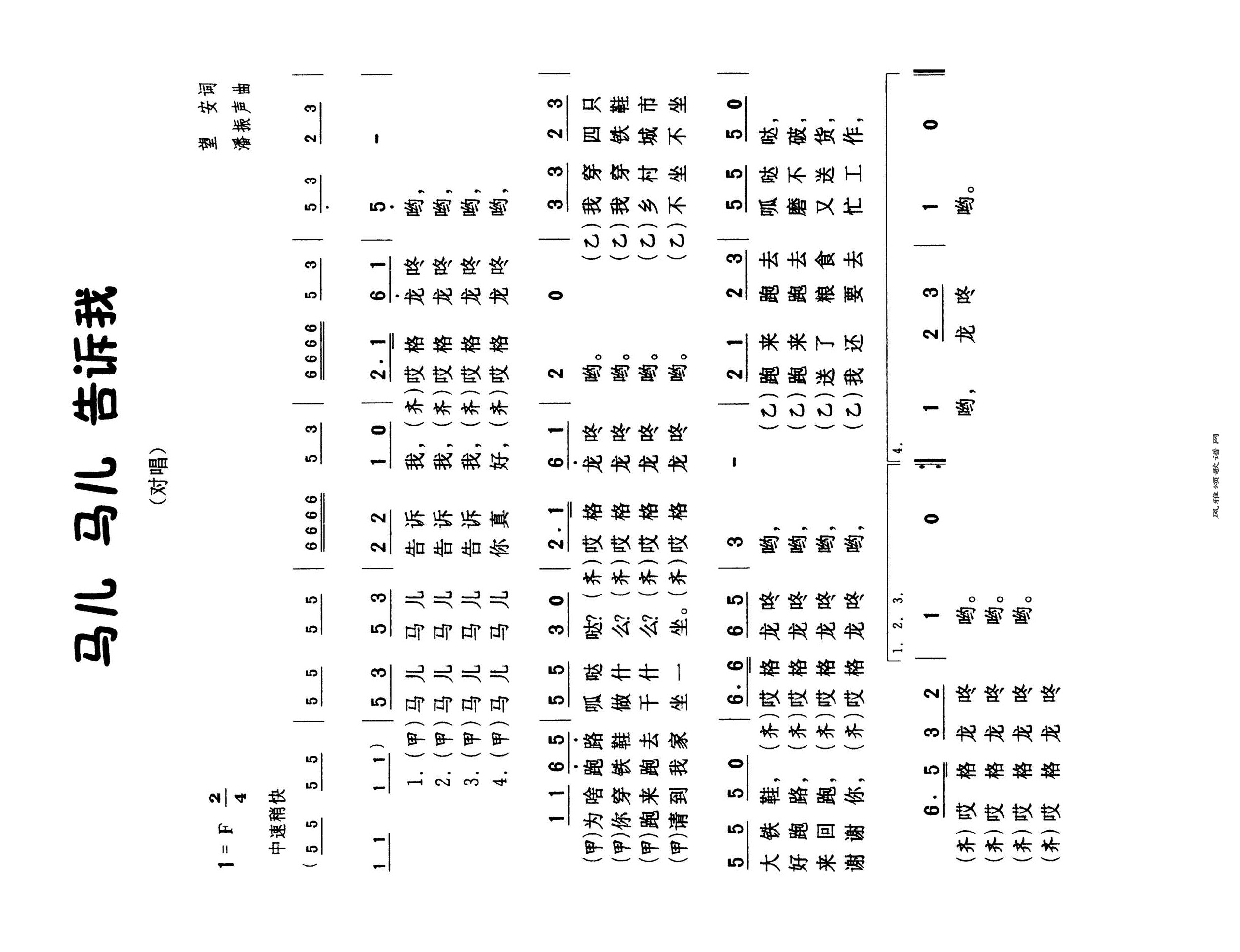 马儿马儿告诉我高清手机移动歌谱简谱