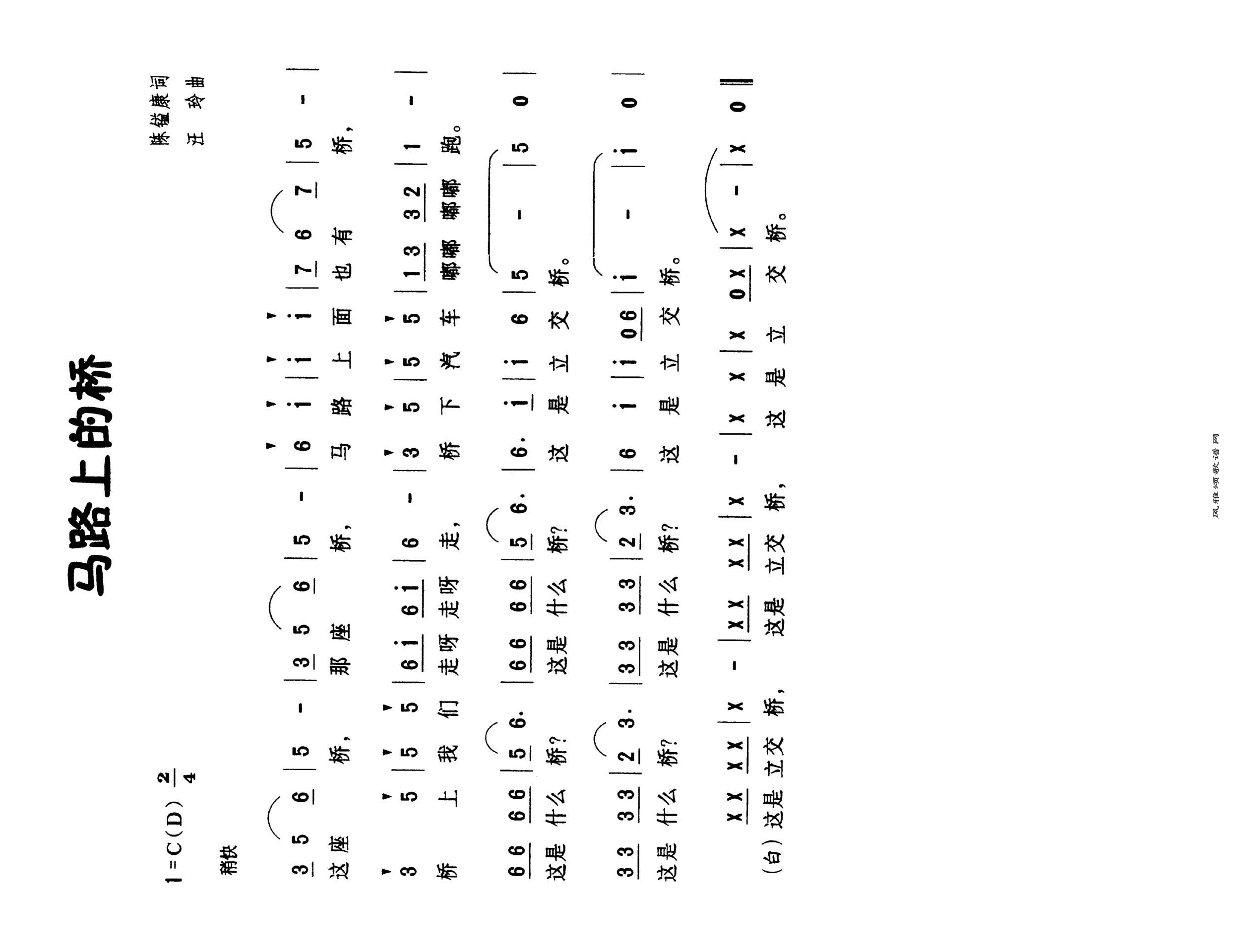 马路上的桥高清手机移动歌谱简谱
