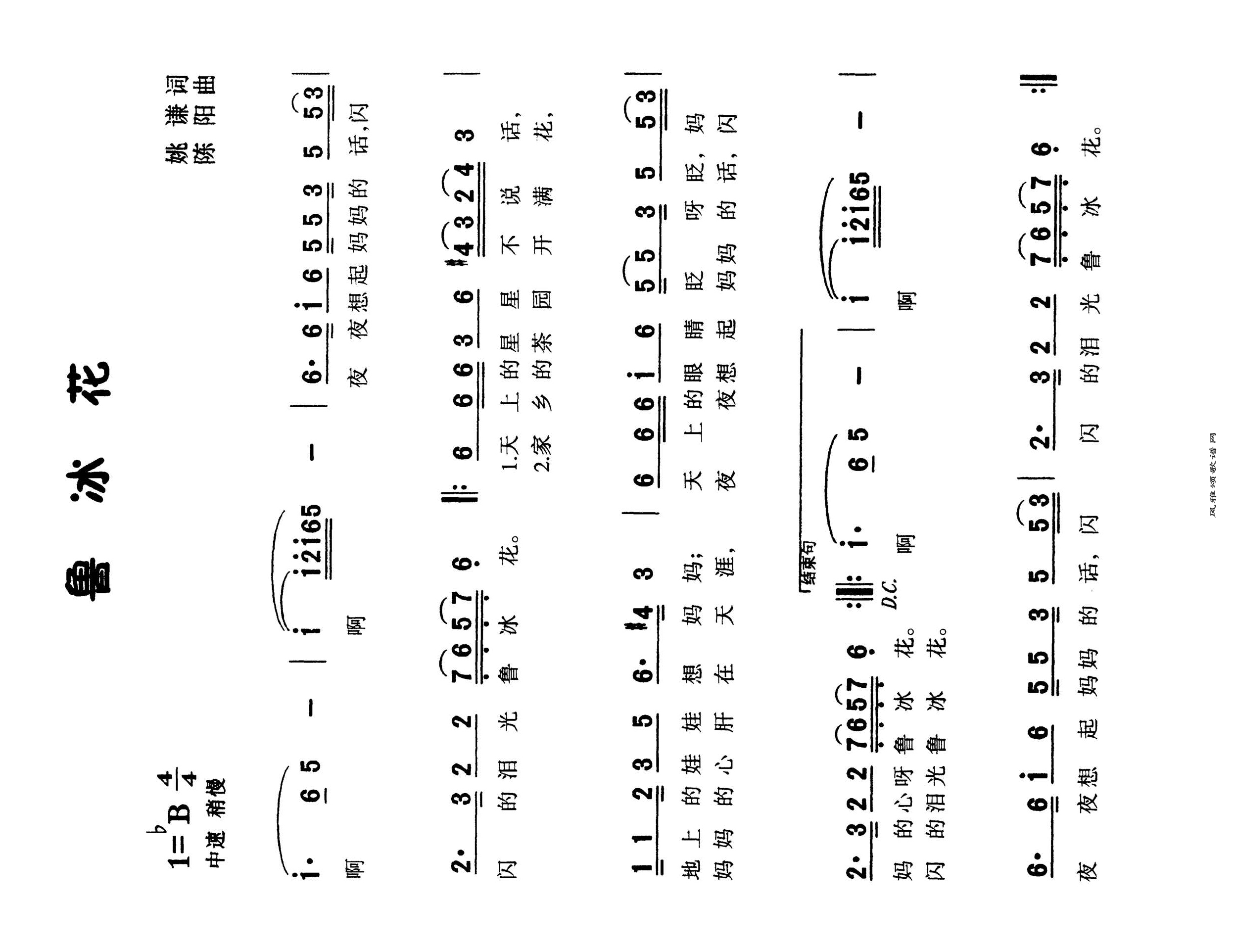 鲁冰花高清手机移动歌谱简谱