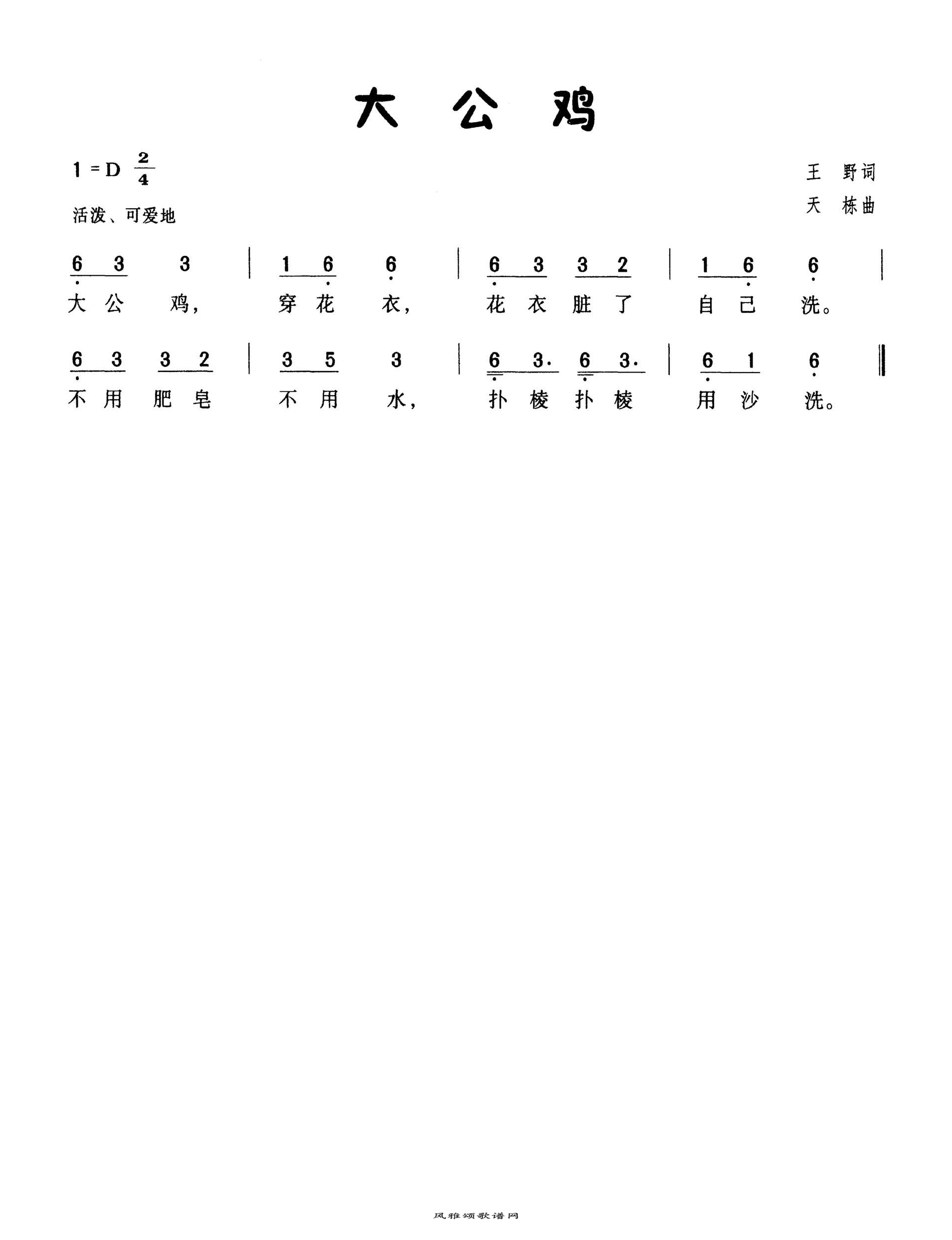 大公鸡高清打印歌谱简谱
