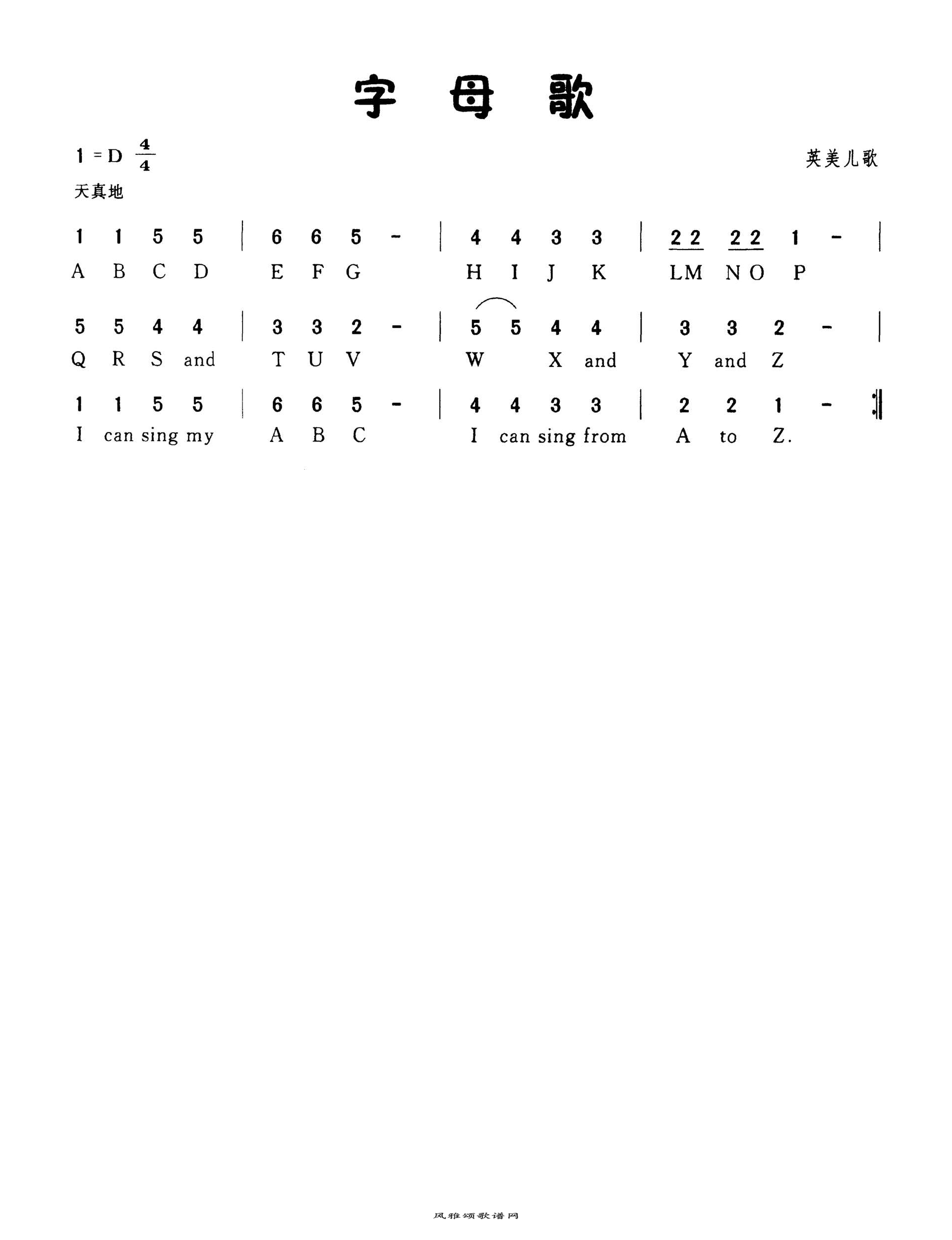 字母歌高清打印歌谱简谱