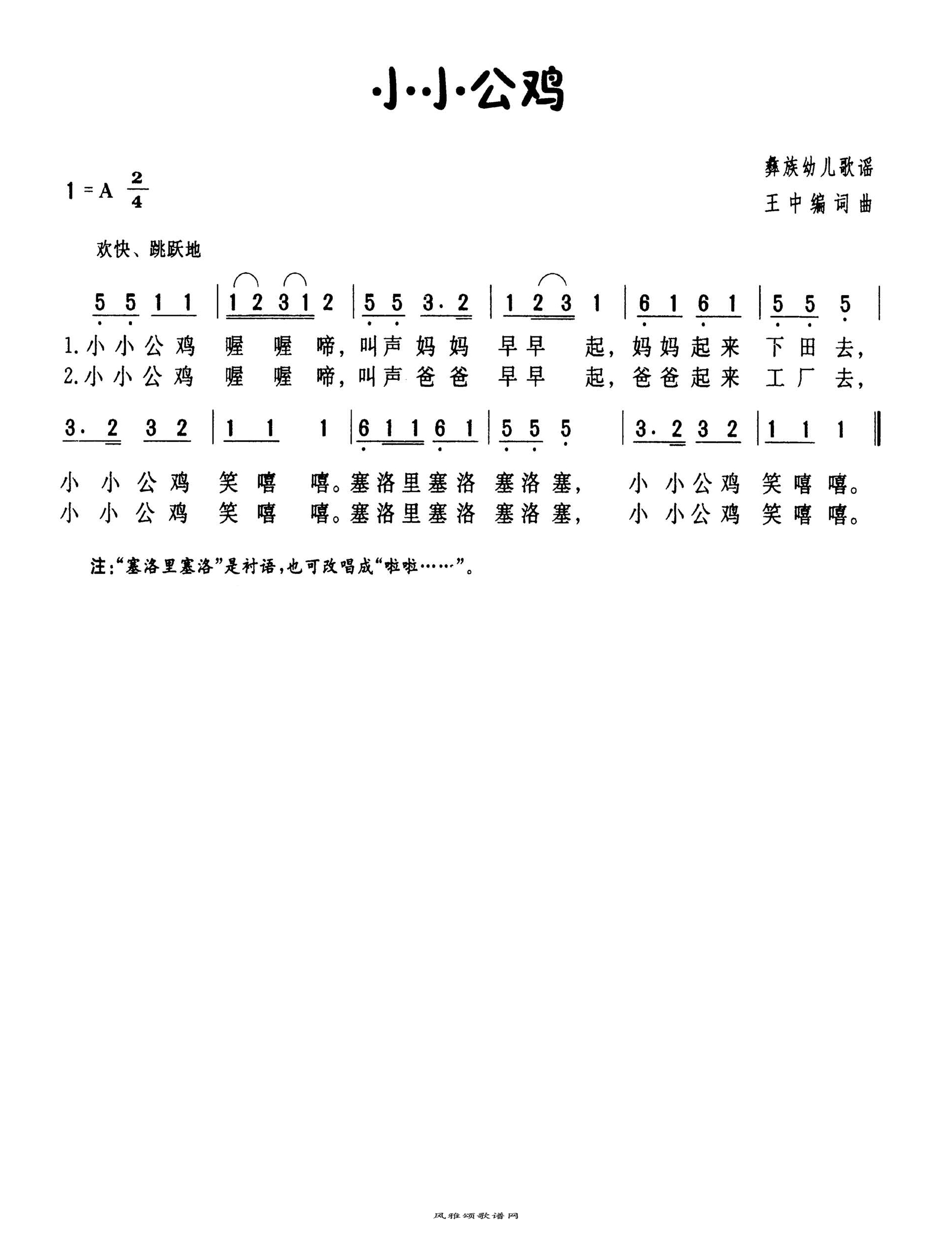 小小公鸡高清打印歌谱简谱