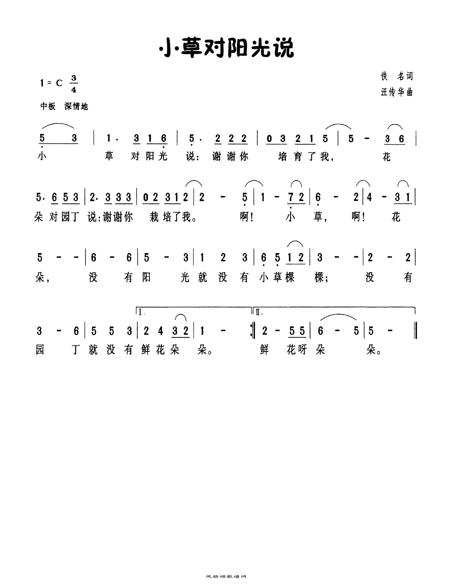 小草对阳光说高清打印歌谱简谱