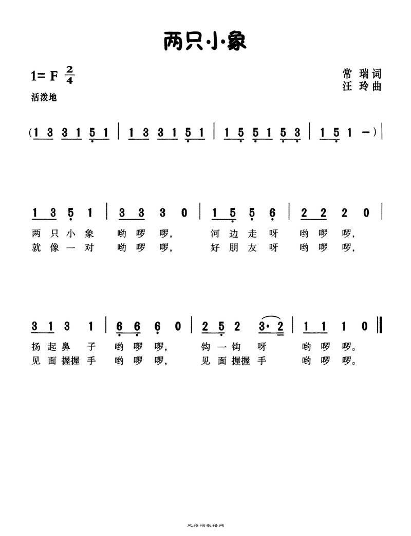 两只小象（一）高清手机移动歌谱简谱