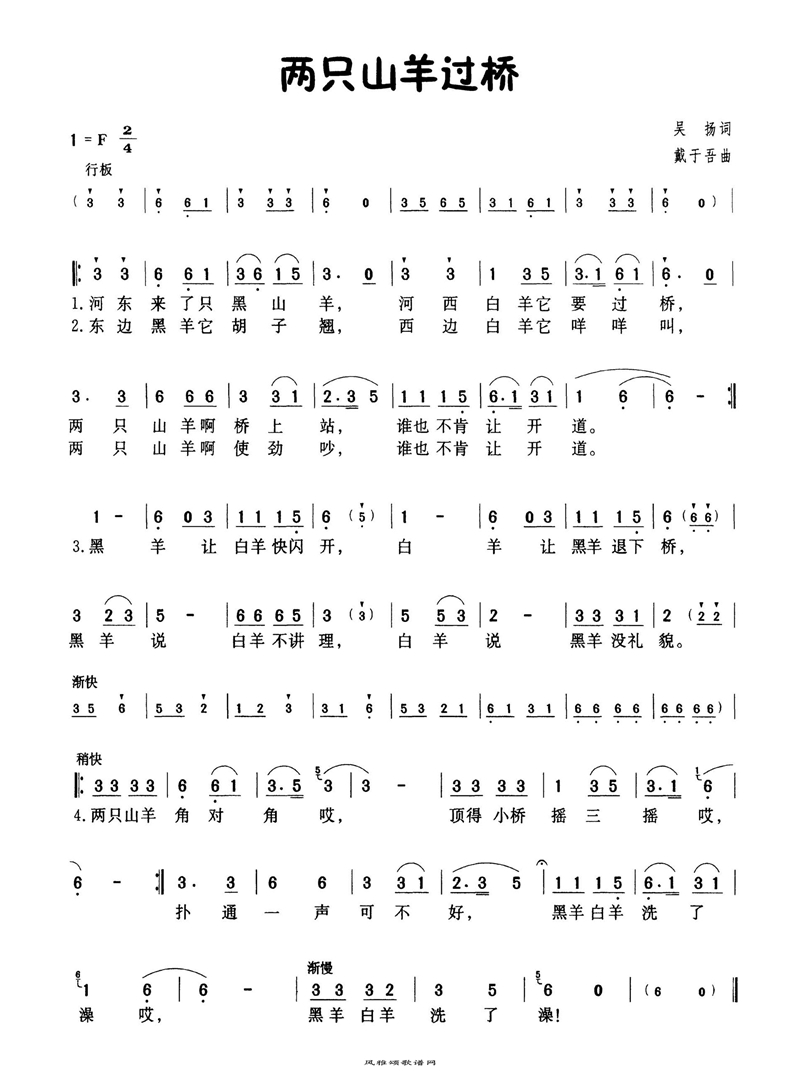 两只山羊过桥2高清手机移动歌谱简谱