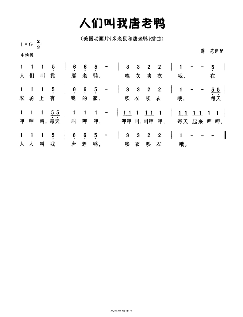 人们叫我唐老鸭高清手机移动歌谱简谱