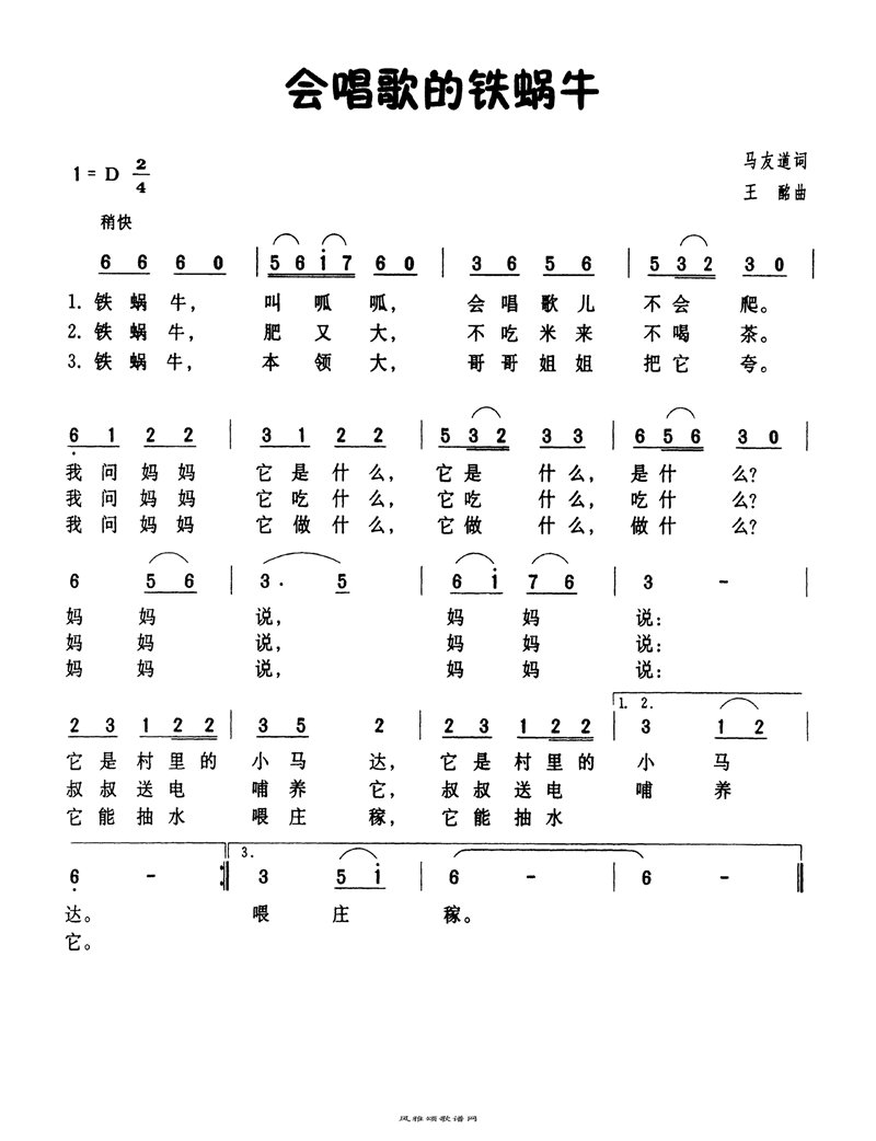 会唱歌的铁蜗牛高清手机移动歌谱简谱