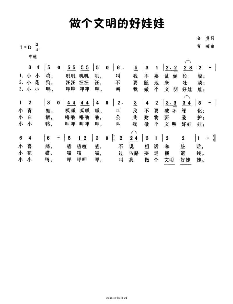 做个文明的好娃娃高清手机移动歌谱简谱