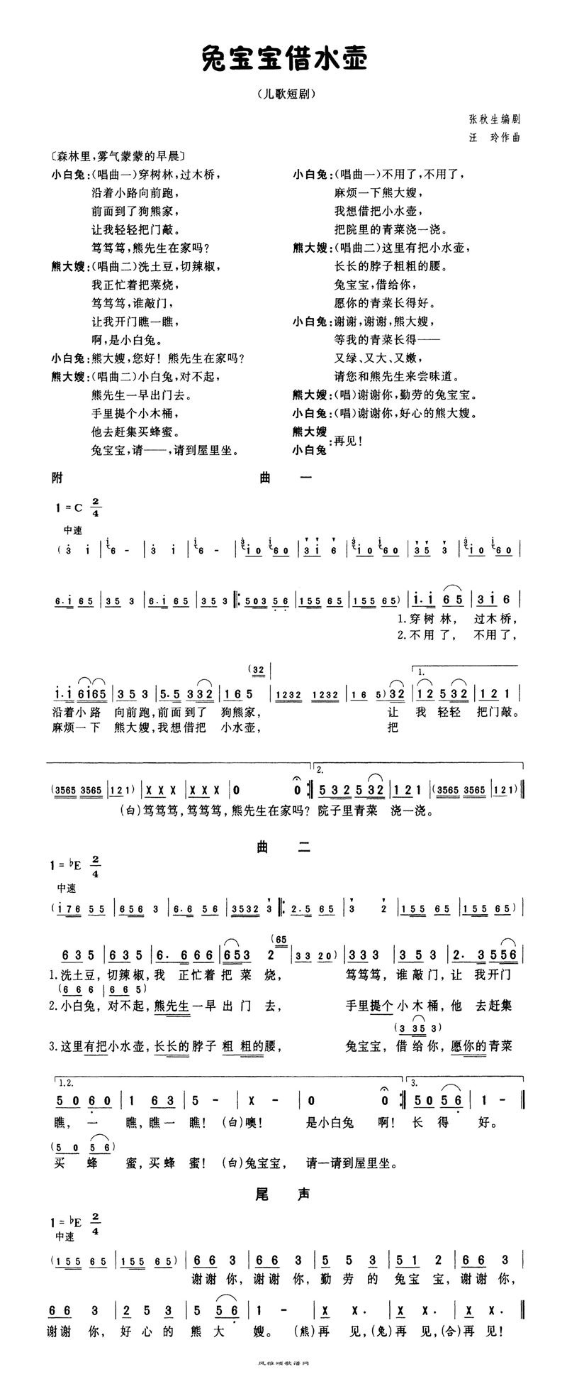 兔宝宝借水壶高清手机移动歌谱简谱