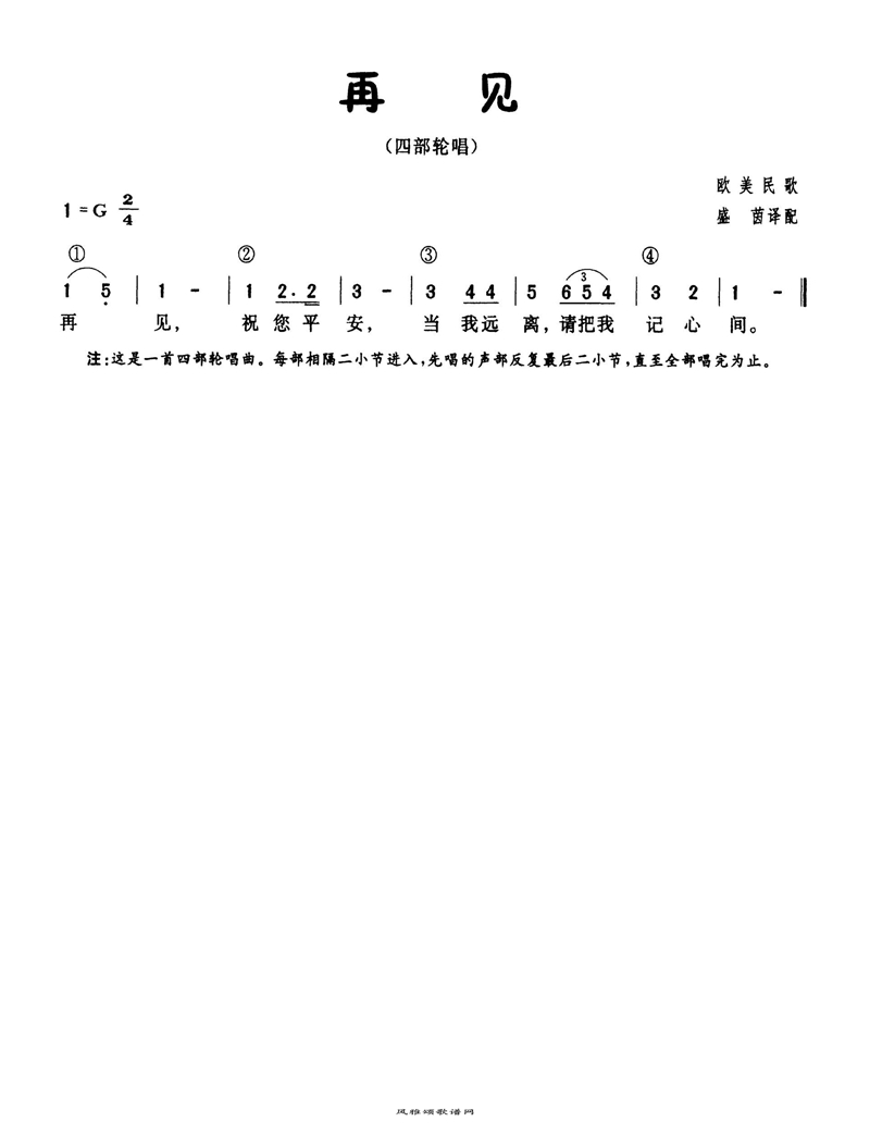 再见高清手机移动歌谱简谱