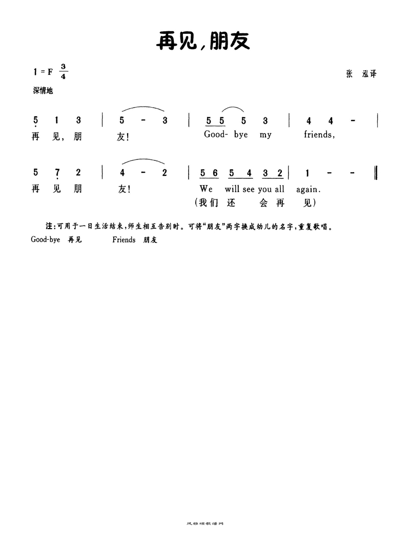 再见朋友高清手机移动歌谱简谱