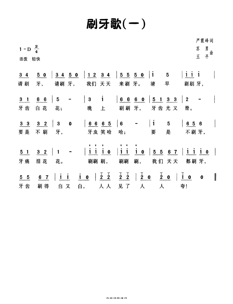 刷牙歌（一）高清手机移动歌谱简谱