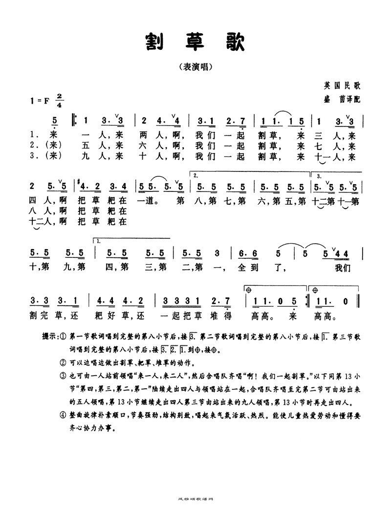 割草歌高清手机移动歌谱简谱