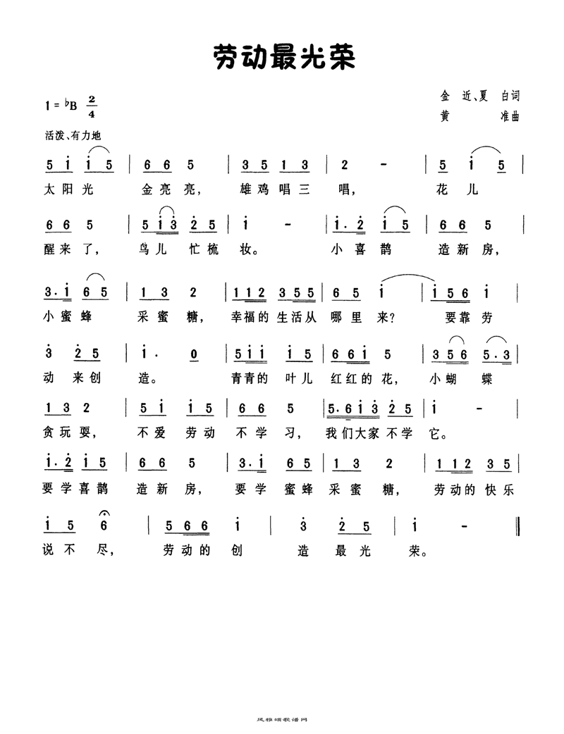 劳动最光荣高清手机移动歌谱简谱