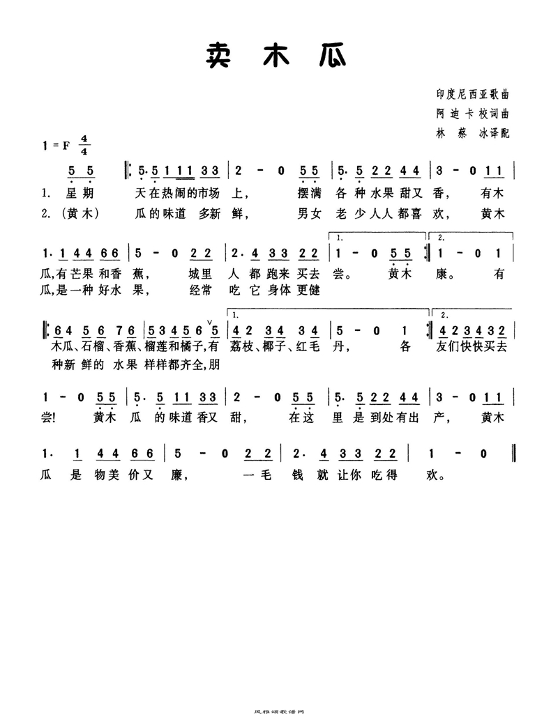卖木瓜高清手机移动歌谱简谱