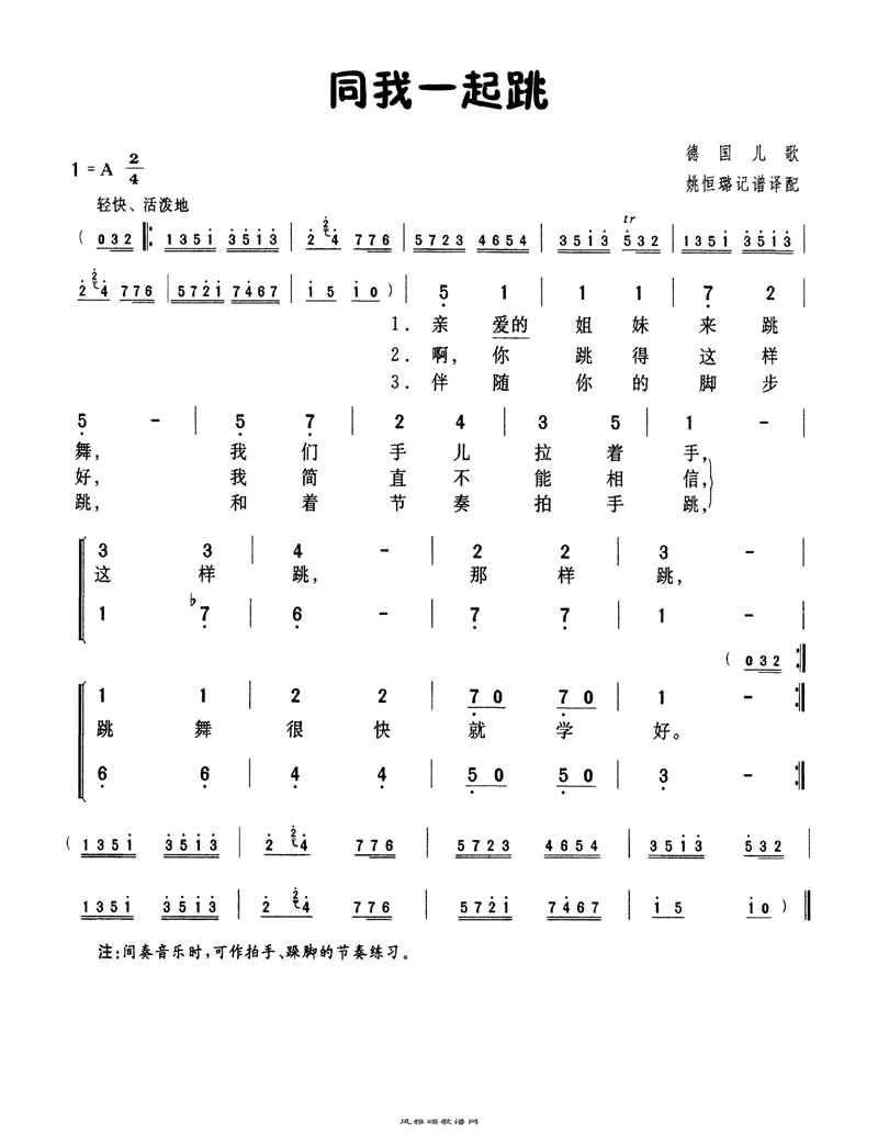 同我一起跳高清手机移动歌谱简谱