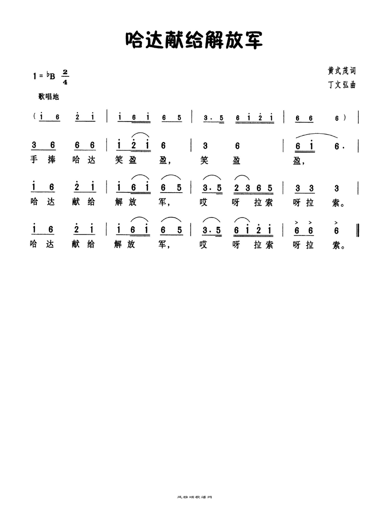 哈达献给解放军高清手机移动歌谱简谱