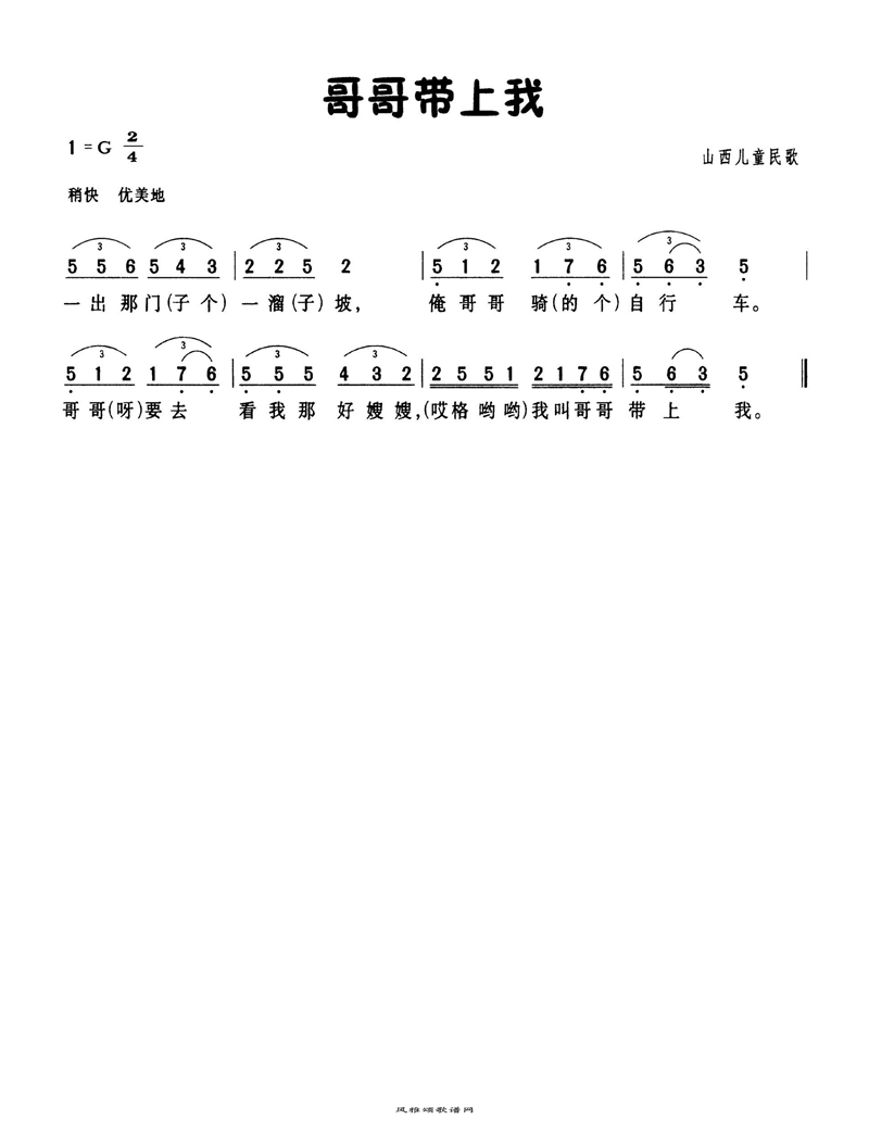 哥哥带上我高清手机移动歌谱简谱