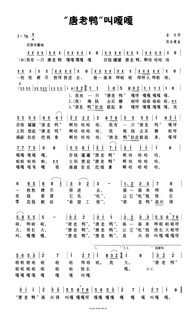 唐老鸭叫嘎嘎高清手机移动歌谱简谱